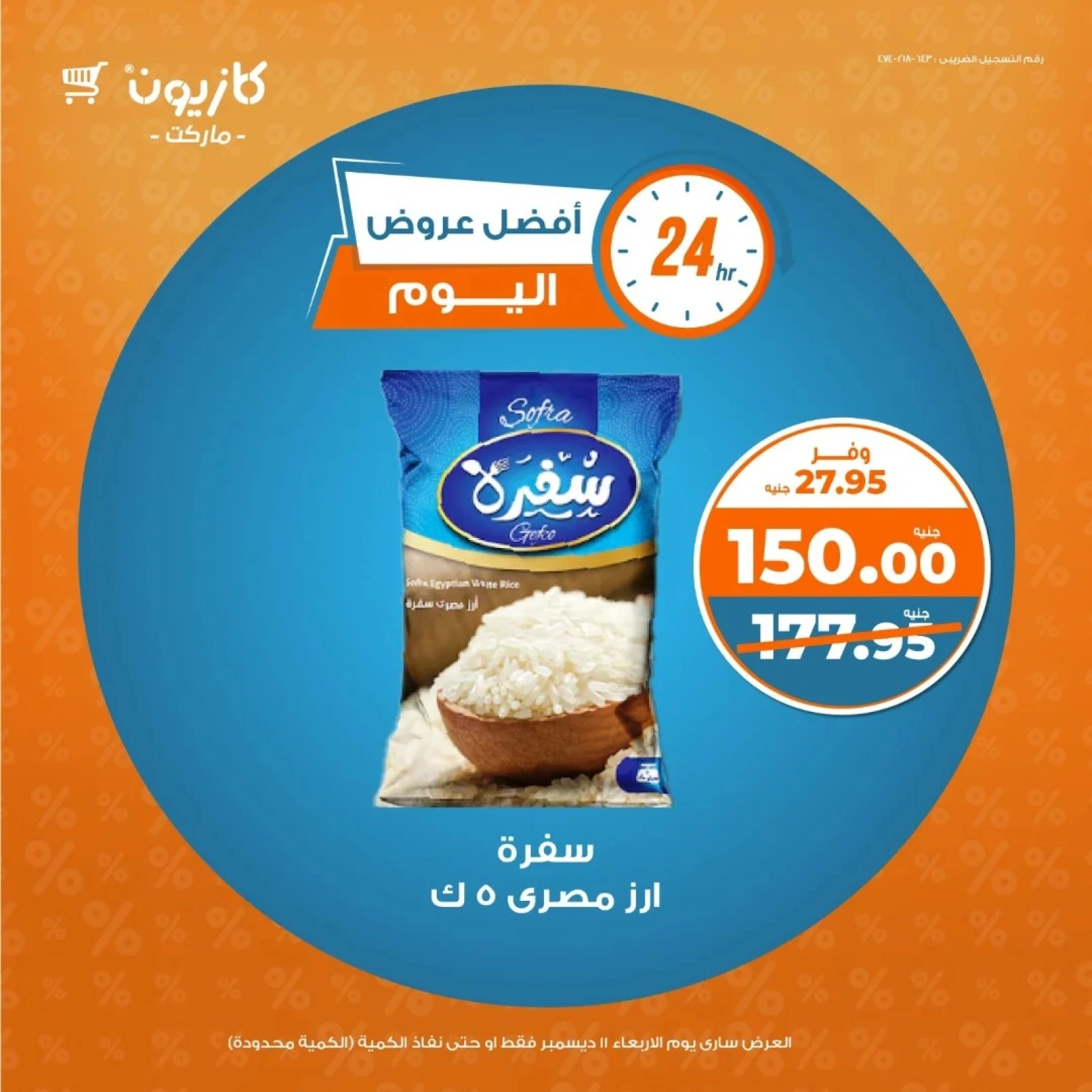 صفحة 2 |أفضل عروض اليوم لدي كازيون ماركت مصر
