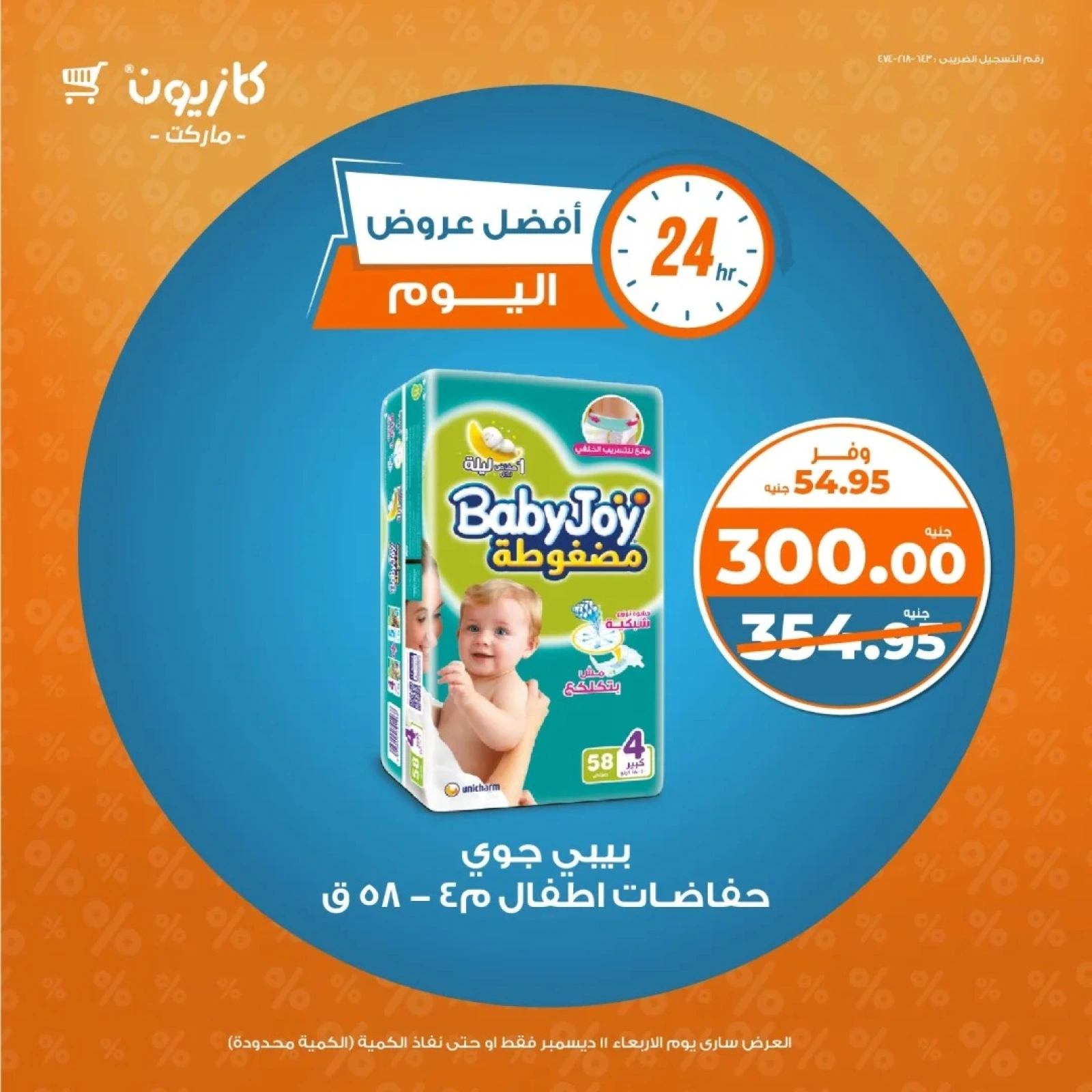 صفحة 3 |أفضل عروض اليوم لدي كازيون ماركت مصر