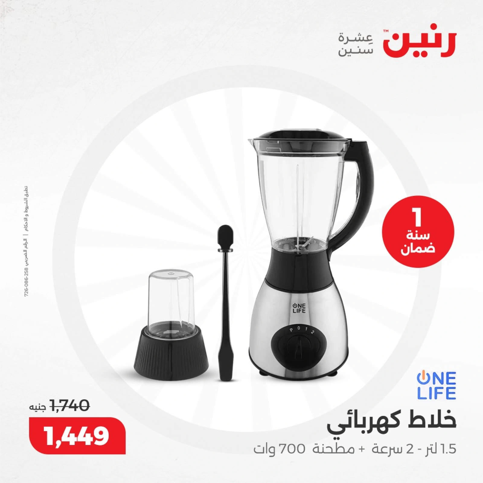 صفحة 25 |عروض الأجهزة الكهربائية لدي رنين مصر