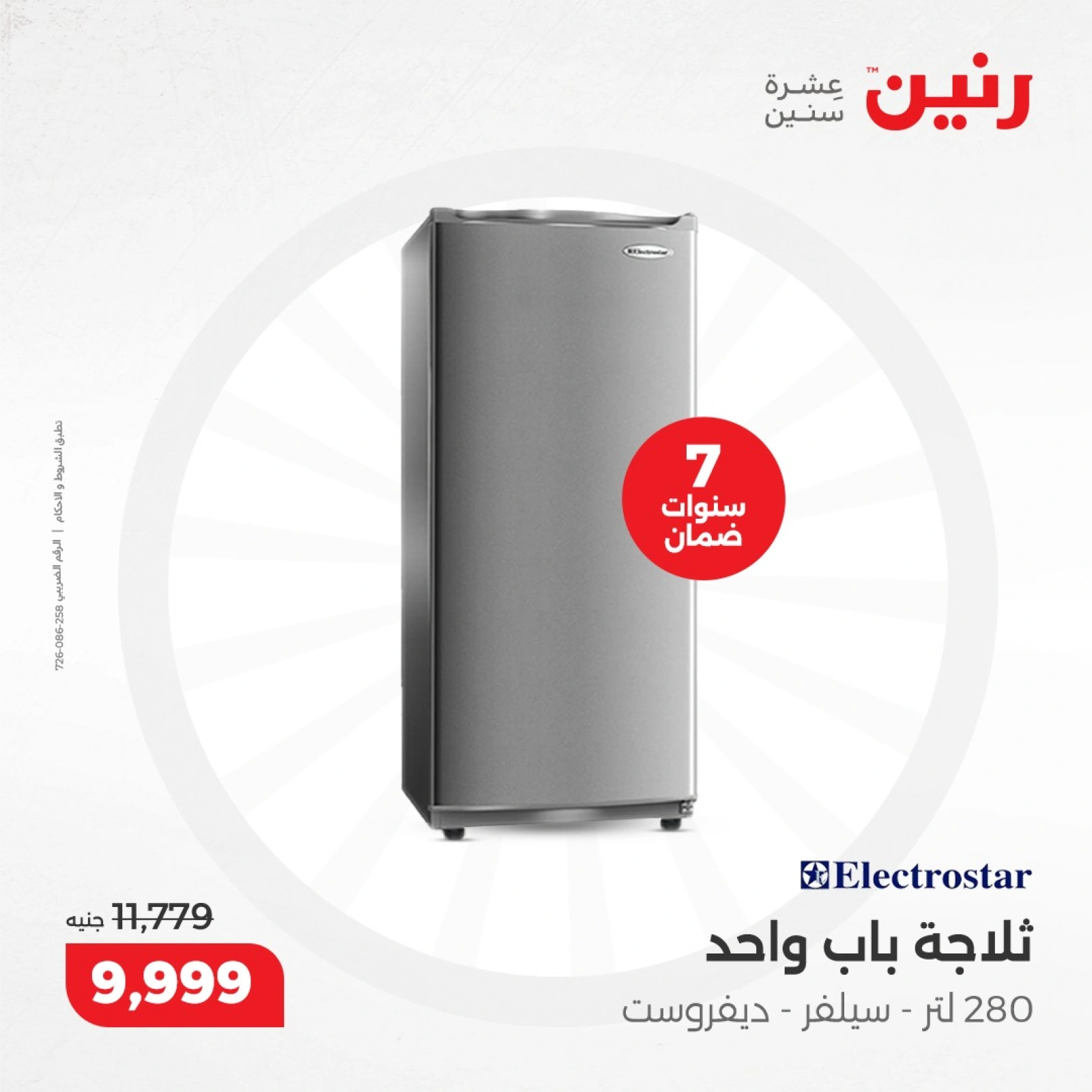 صفحة 3 |عروض الأجهزة الكهربائية لدي رنين مصر