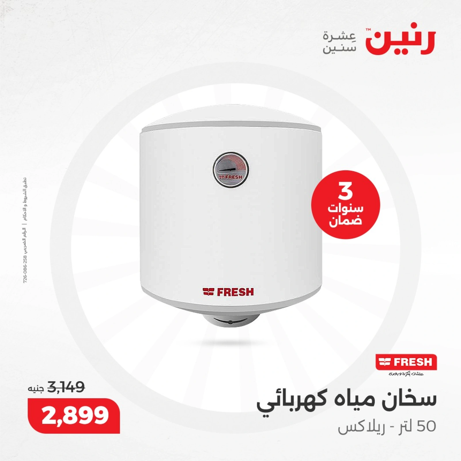 صفحة 31 |عروض الأجهزة الكهربائية لدي رنين مصر