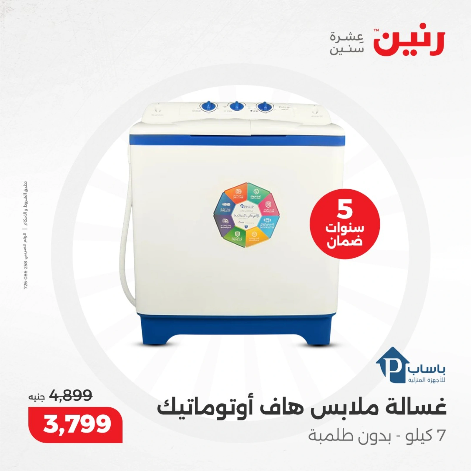 صفحة 16 |عروض الأجهزة الكهربائية لدي رنين مصر