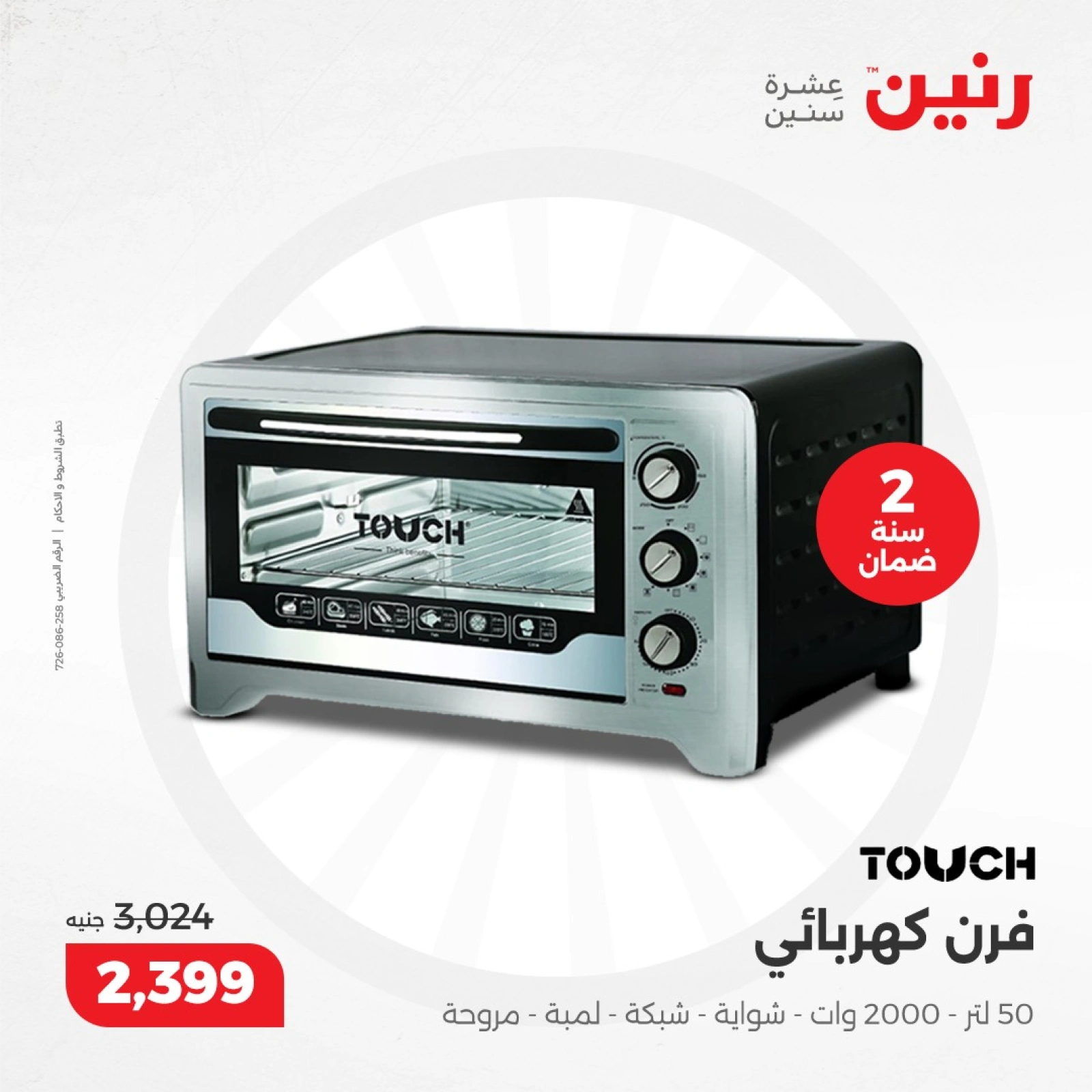 صفحة 22 |عروض الأجهزة الكهربائية لدي رنين مصر
