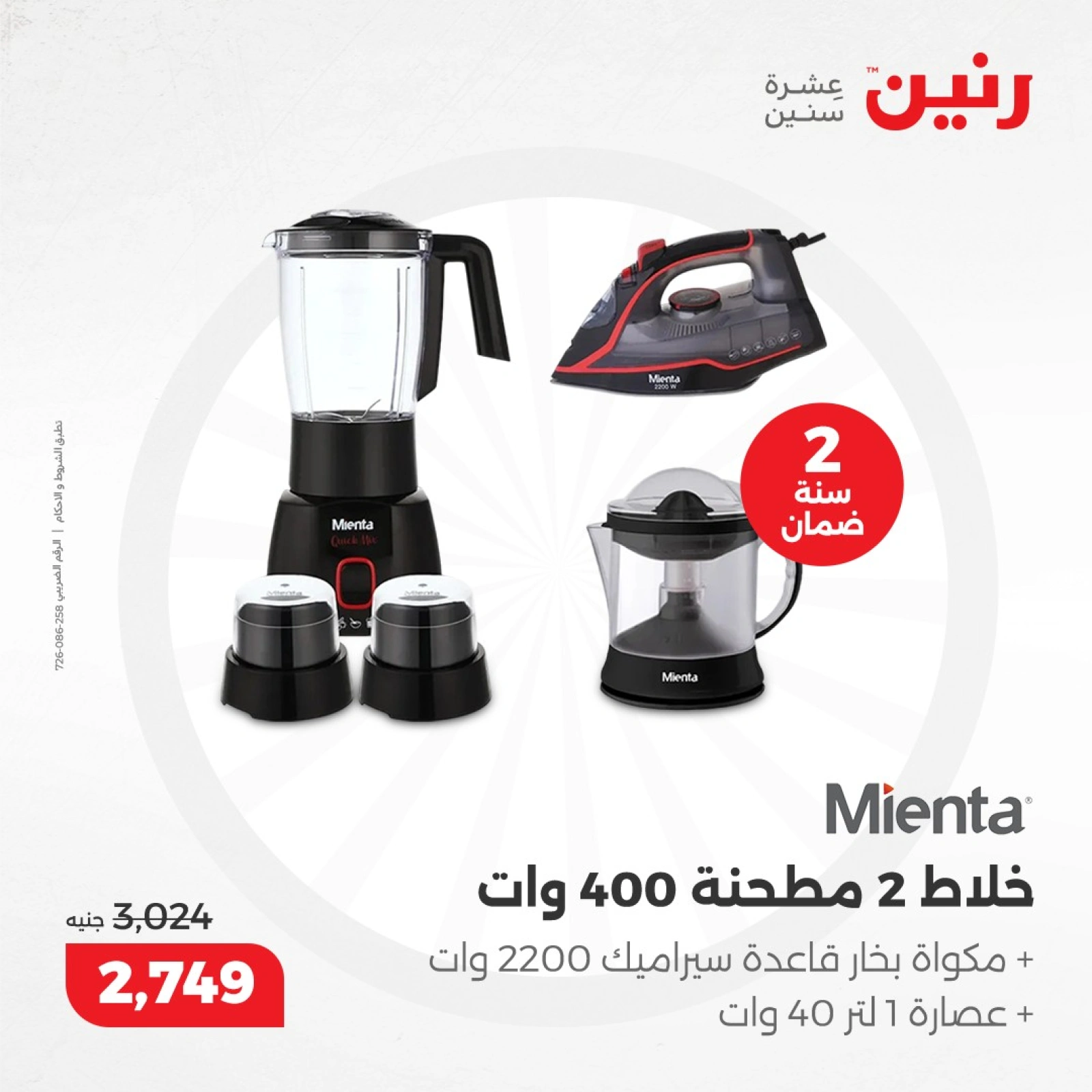 صفحة 24 |عروض الأجهزة الكهربائية لدي رنين مصر