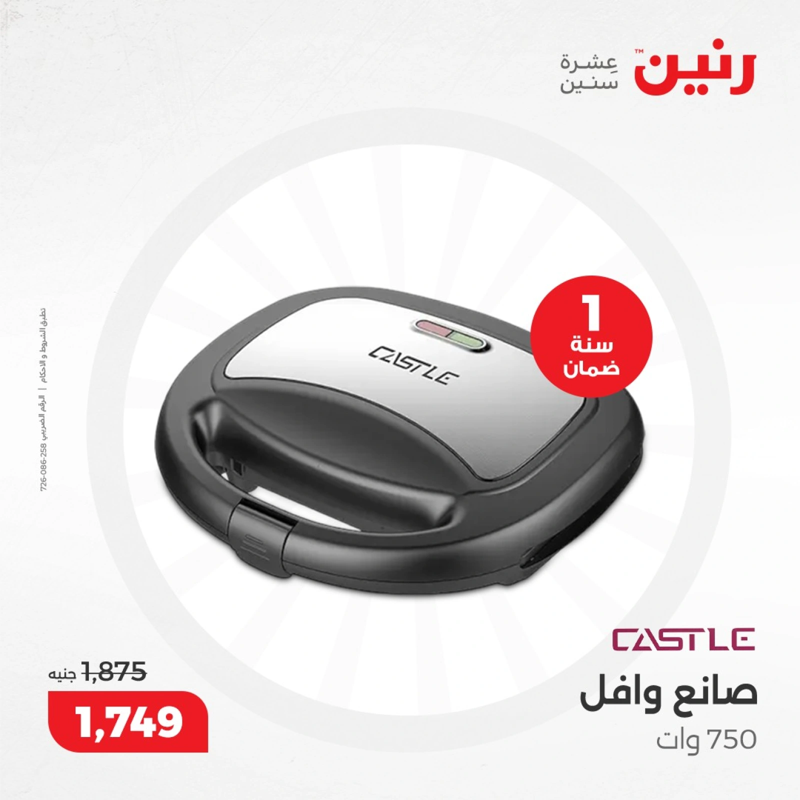 صفحة 28 |عروض الأجهزة الكهربائية لدي رنين مصر