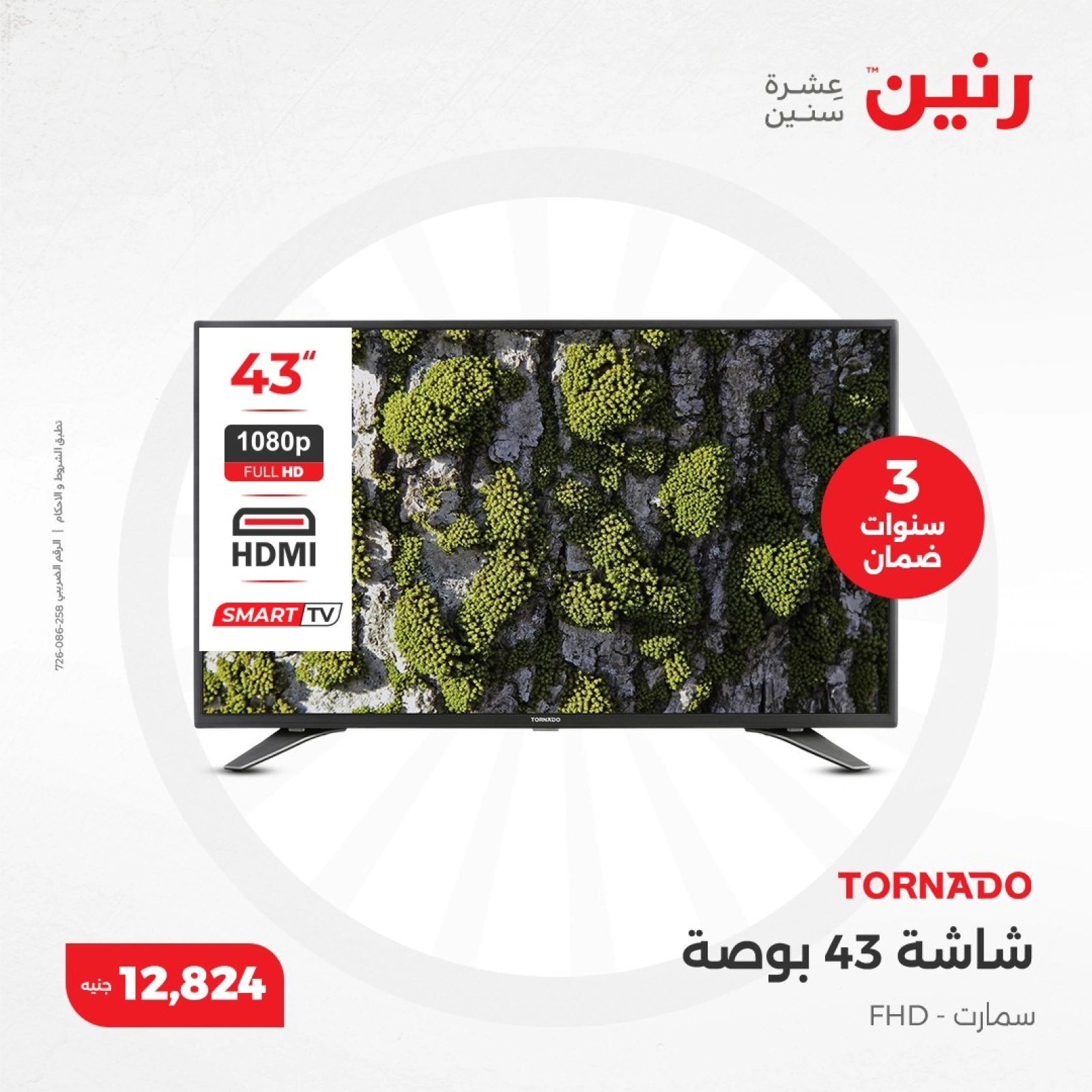 صفحة 7 |عروض الأجهزة الكهربائية لدي رنين مصر