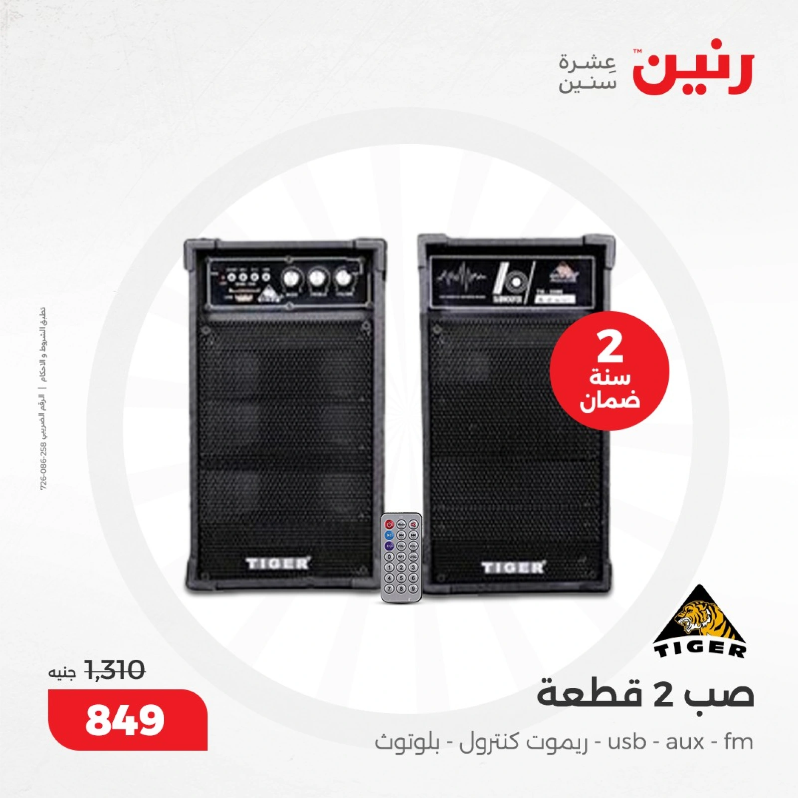 صفحة 39 |عروض الأجهزة الكهربائية لدي رنين مصر