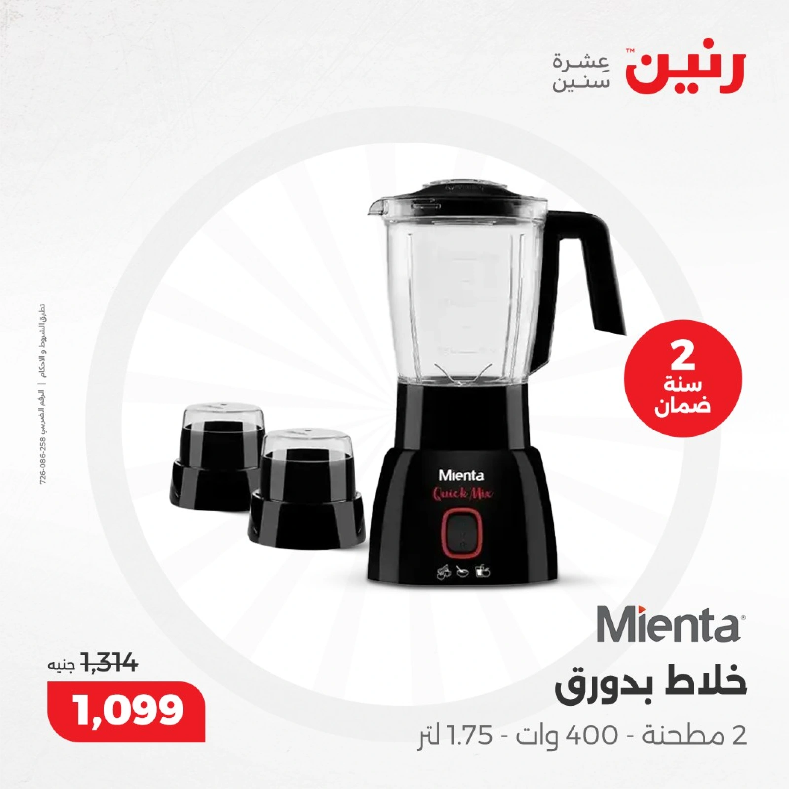 صفحة 26 |عروض الأجهزة الكهربائية لدي رنين مصر