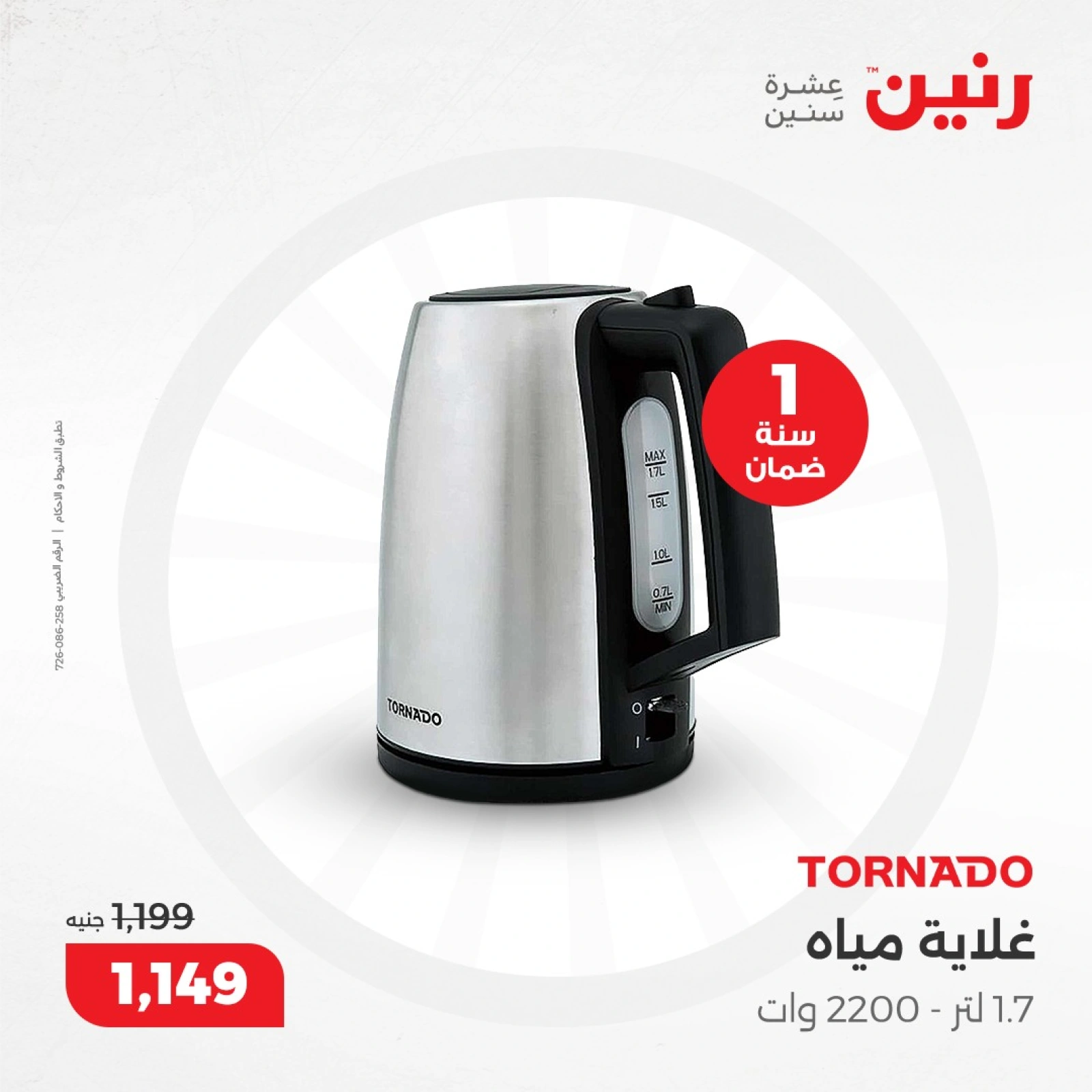 صفحة 29 |عروض الأجهزة الكهربائية لدي رنين مصر