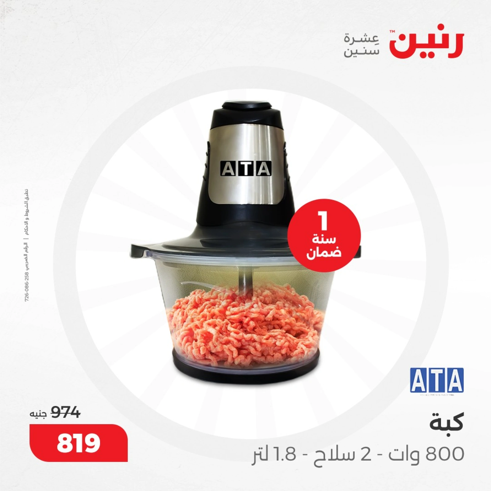صفحة 27 |عروض الأجهزة الكهربائية لدي رنين مصر