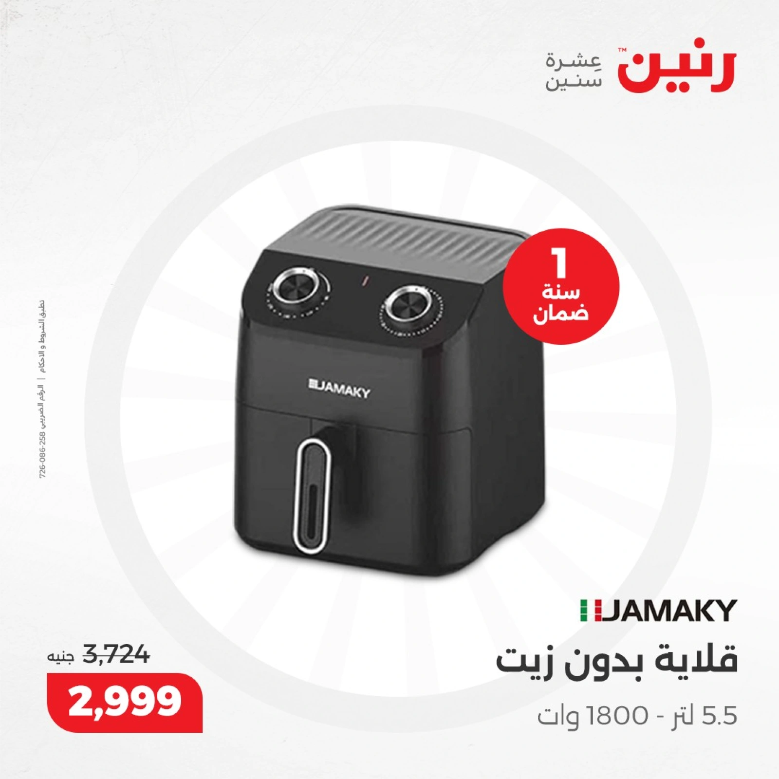 صفحة 23 |عروض الأجهزة الكهربائية لدي رنين مصر