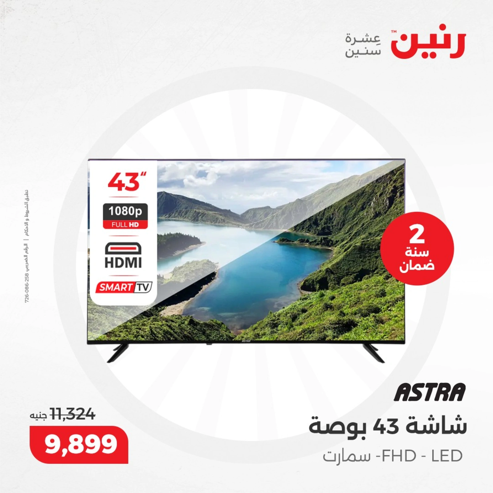 صفحة 8 |عروض الأجهزة الكهربائية لدي رنين مصر