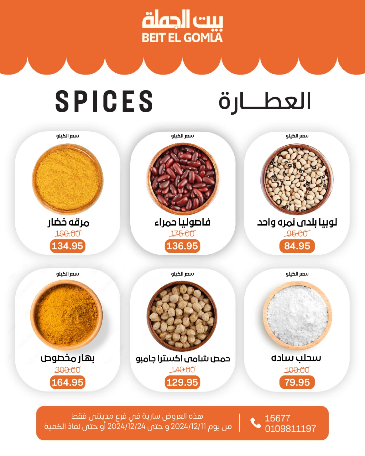 صفحة 9 ضمن عروض الكريسماس في بيت الجملة مصر