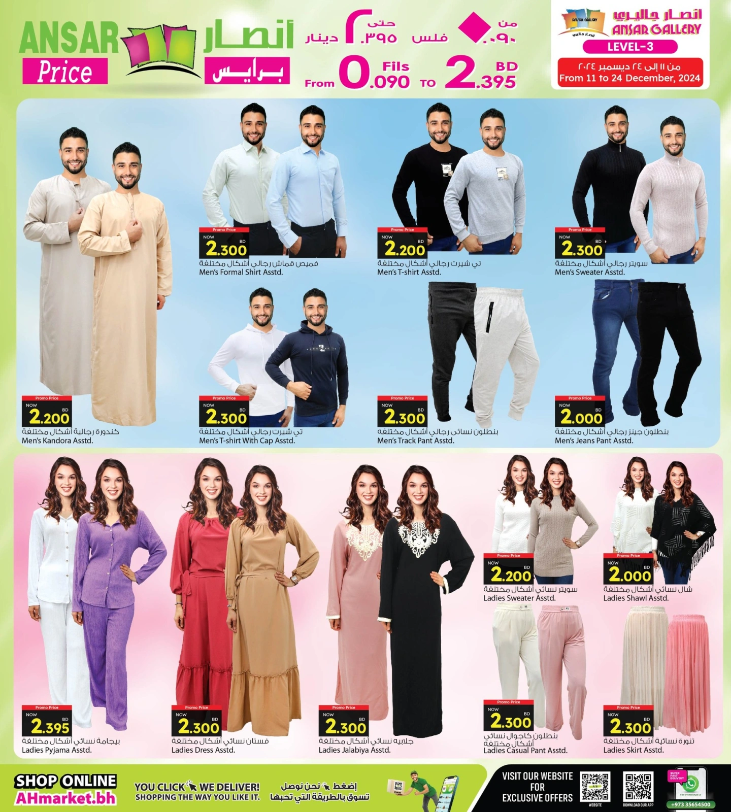 صفحة 26 |عروض أقل من سعر التكلفة لدي أنصار جاليرى البحرين