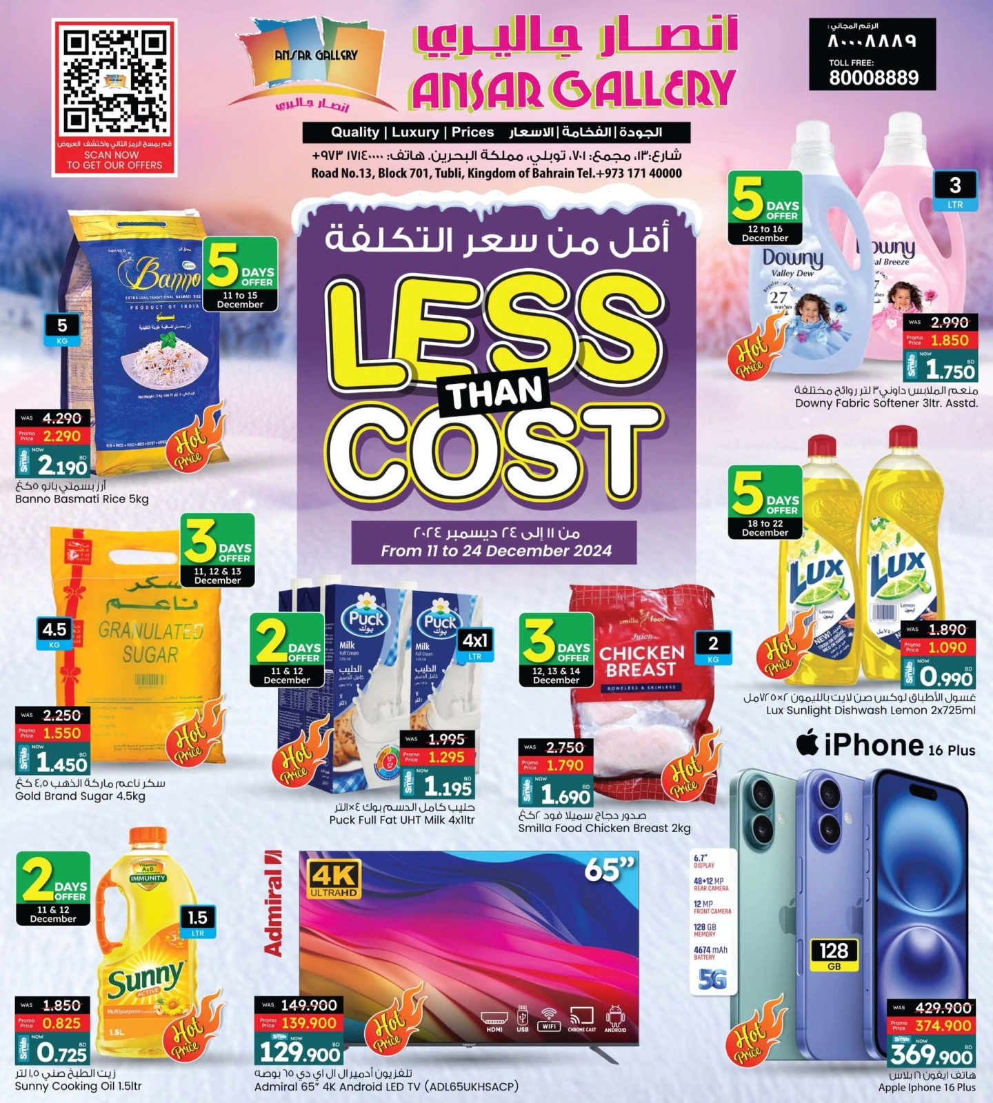 صفحة 1 |عروض أقل من سعر التكلفة لدي أنصار جاليرى البحرين