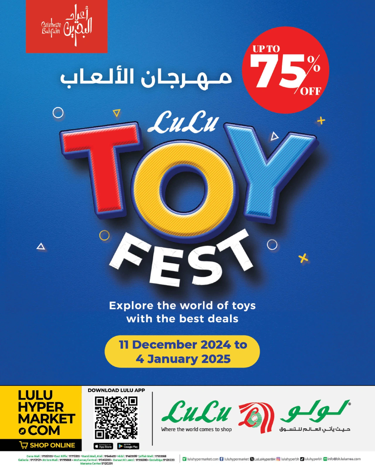 صفحة 1 |عروض مهرجان الألعاب لدي لولو البحرين