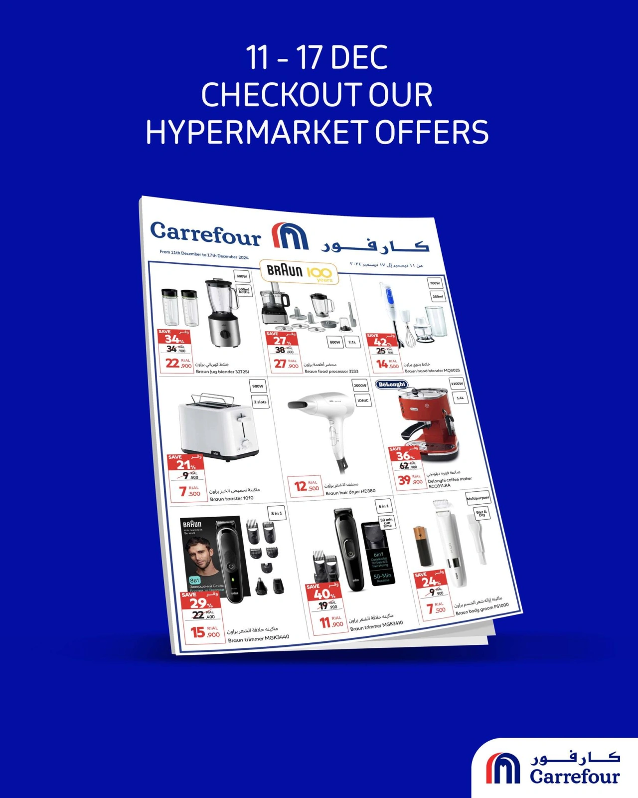 Page 1 in Home Appliances offers at Carrefour Oman