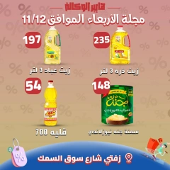 Page 1 in today offer at Al Wakala Hyper Egypt