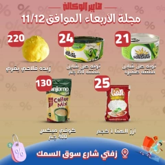 Page 3 in today offer at Al Wakala Hyper Egypt