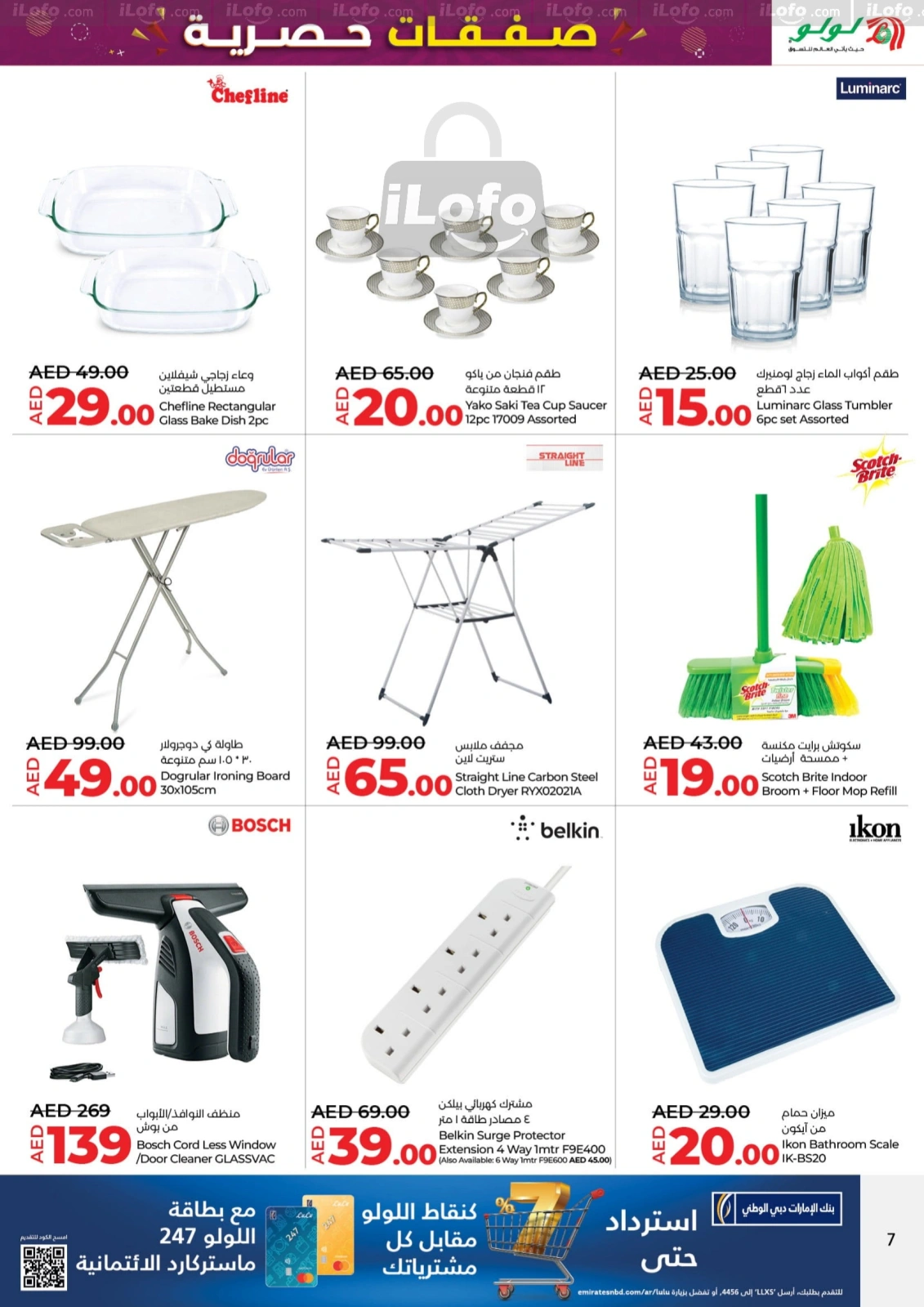 Page 7 |Exclusive Deals at lulu UAE