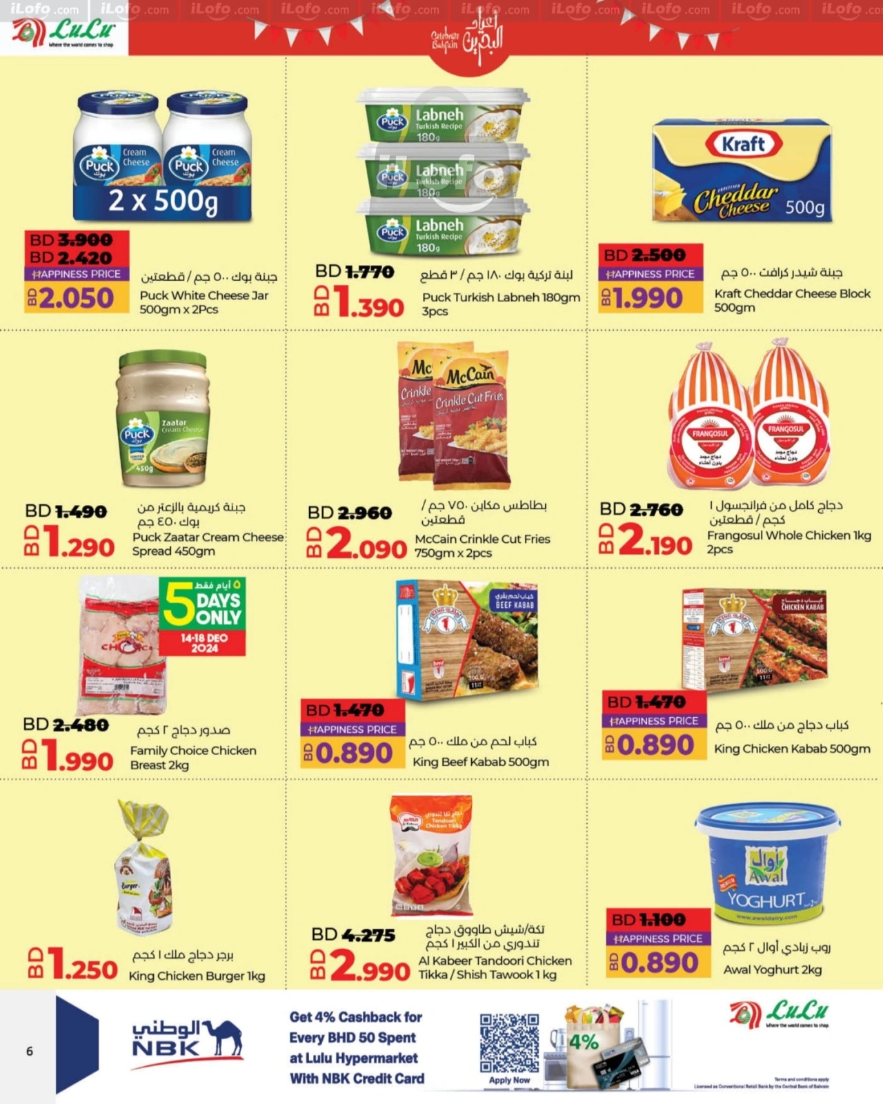 Page 6 |Celebrate Bahrain National Day Deals at lulu Bahrain