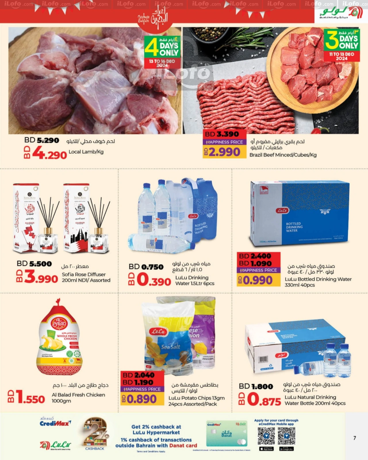 Page 7 |Celebrate Bahrain National Day Deals at lulu Bahrain