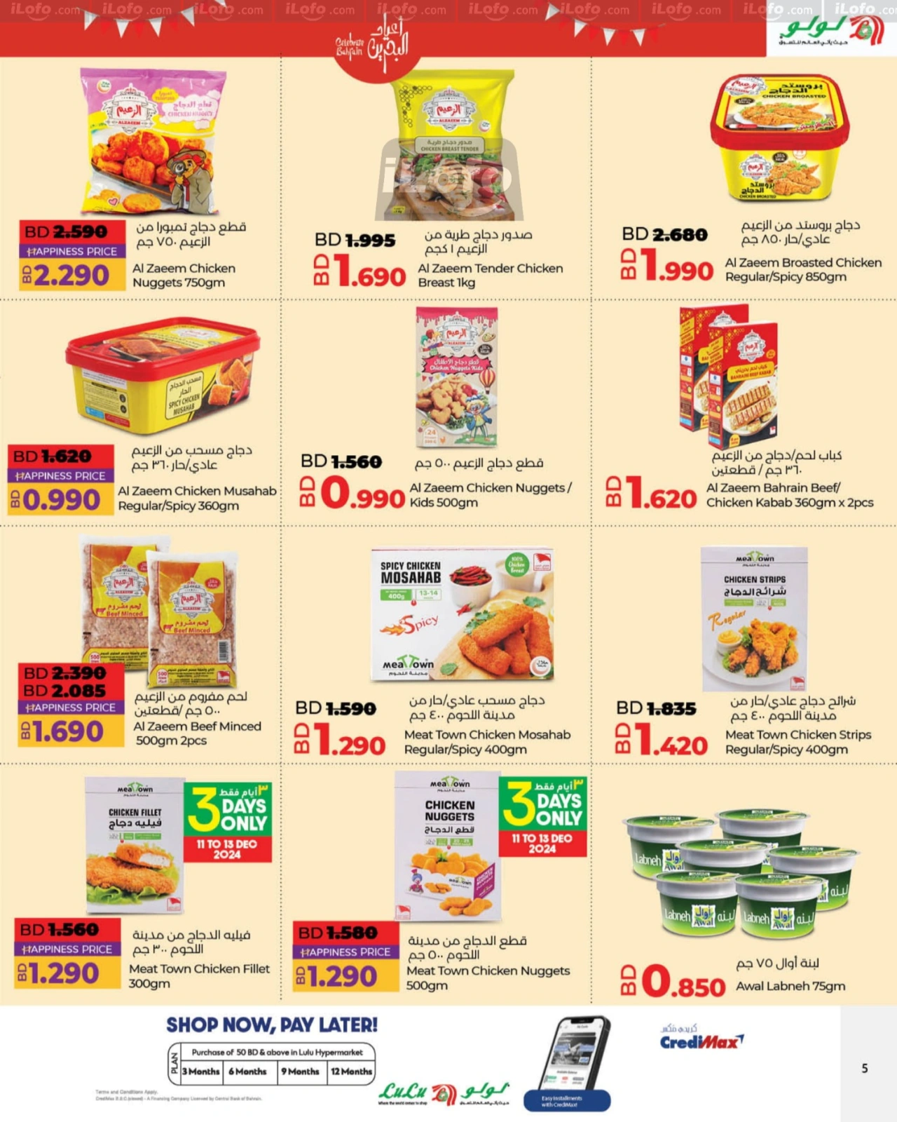 Page 5 |Celebrate Bahrain National Day Deals at lulu Bahrain