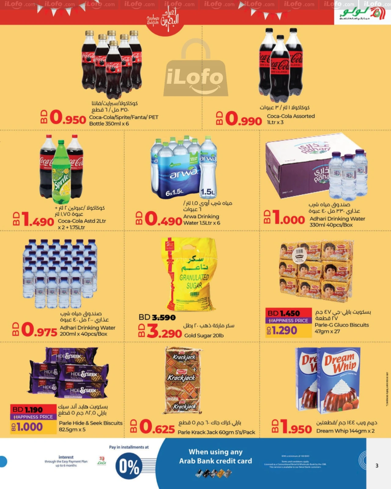 Page 3 |Celebrate Bahrain National Day Deals at lulu Bahrain