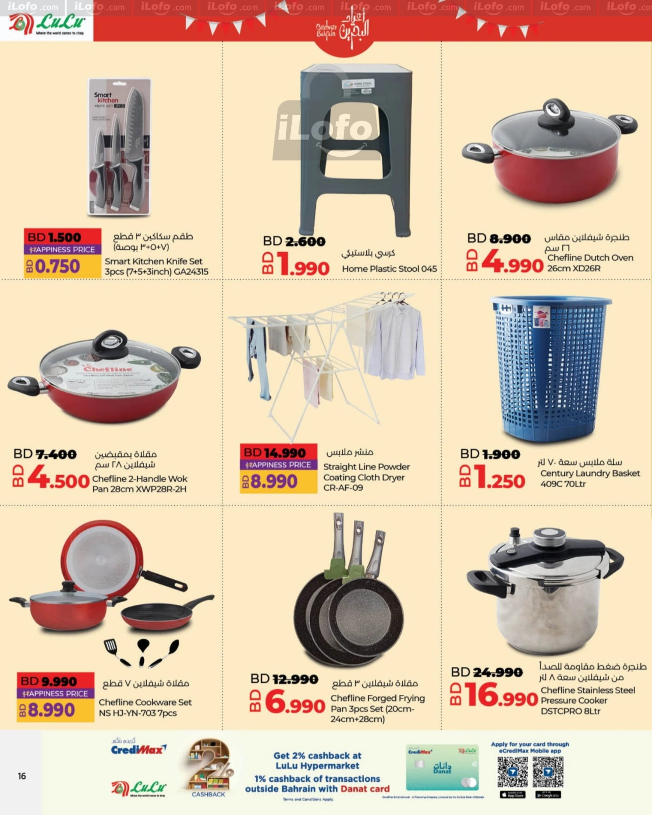 Page 16 |Celebrate Bahrain National Day Deals at lulu Bahrain