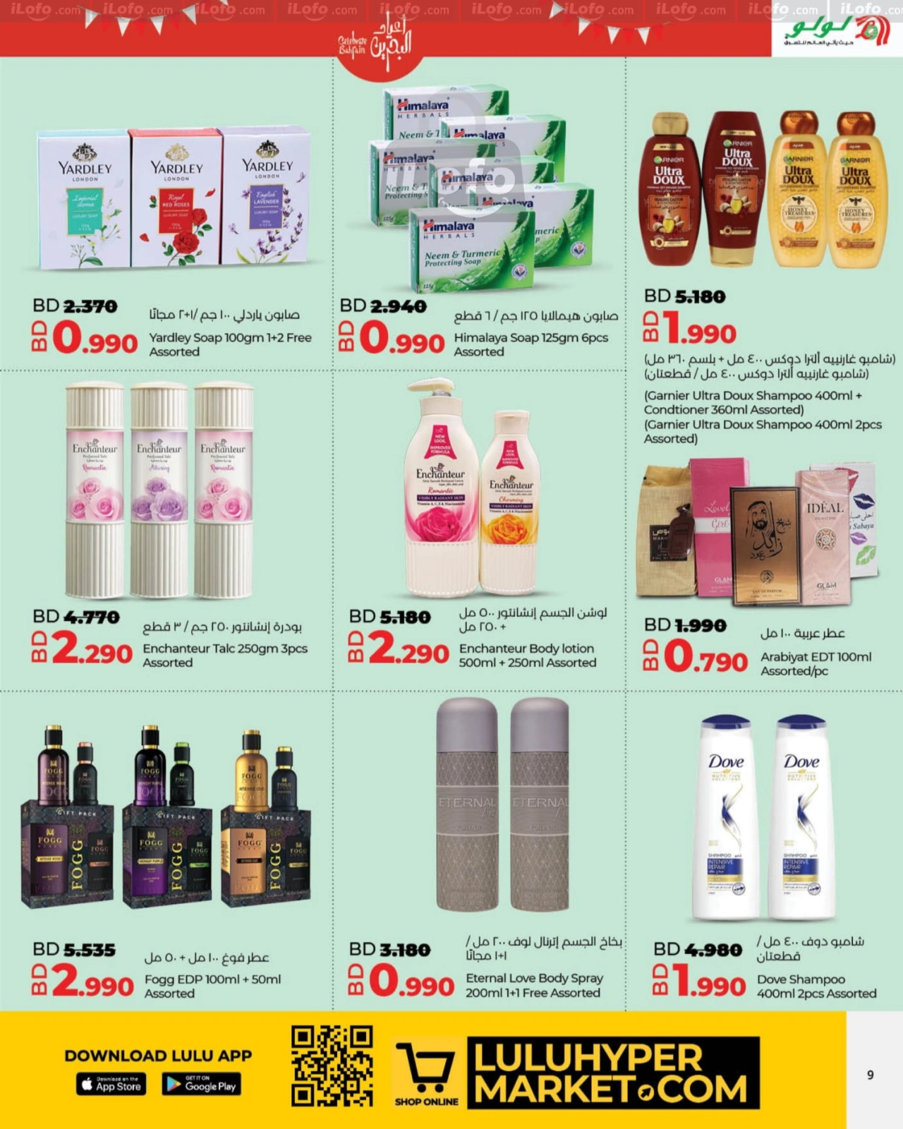 Page 9 |Celebrate Bahrain National Day Deals at lulu Bahrain