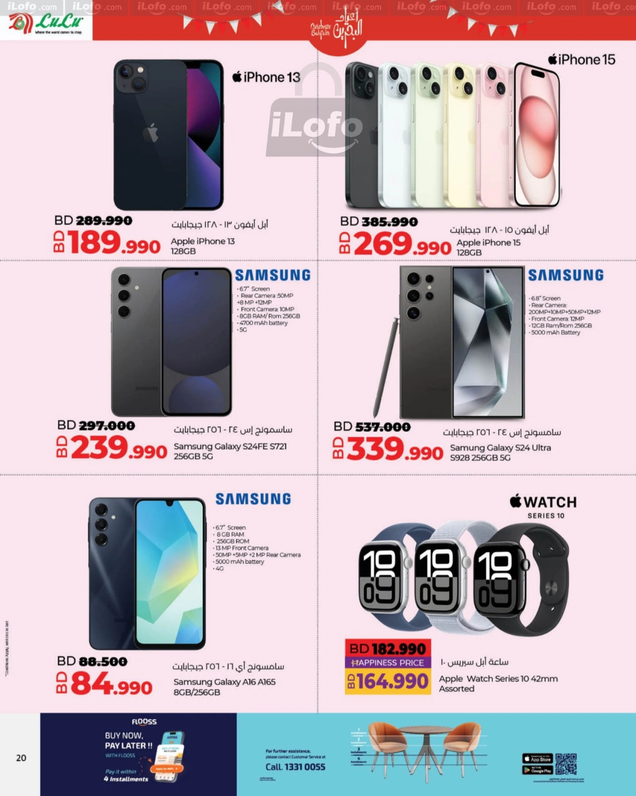 Page 20 |Celebrate Bahrain National Day Deals at lulu Bahrain