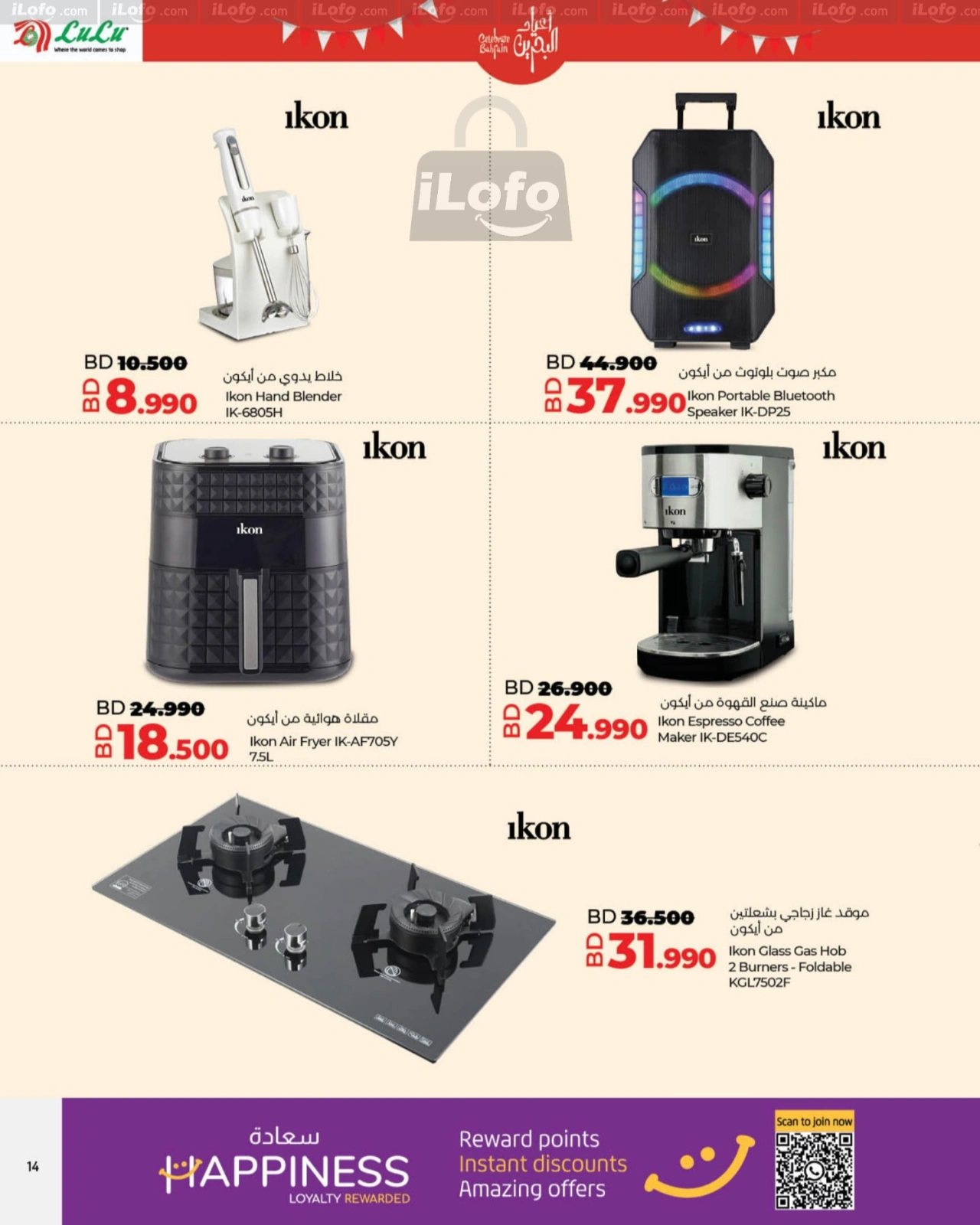 Page 14 |Celebrate Bahrain National Day Deals at lulu Bahrain