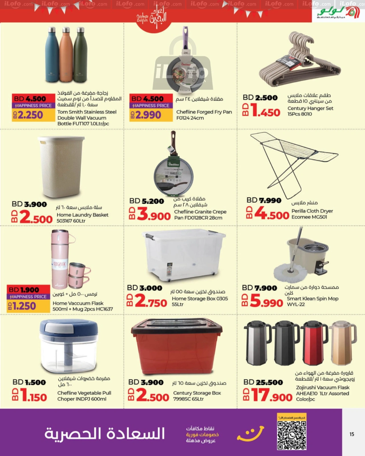 Page 15 |Celebrate Bahrain National Day Deals at lulu Bahrain
