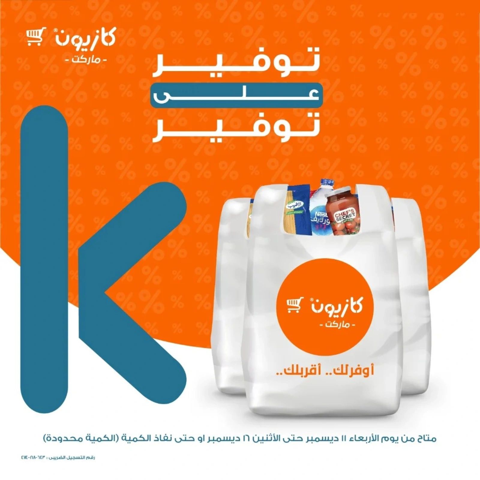 صفحة 1 |توفير على توفير لدي كازيون ماركت مصر
