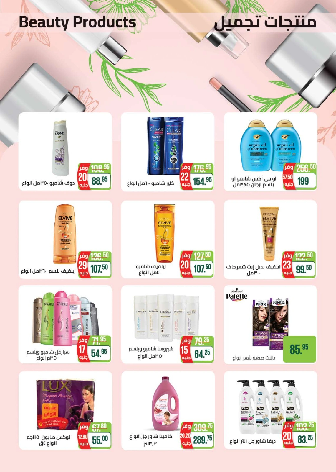 Page 29 in Winter Deals at Seoudi Market Egypt