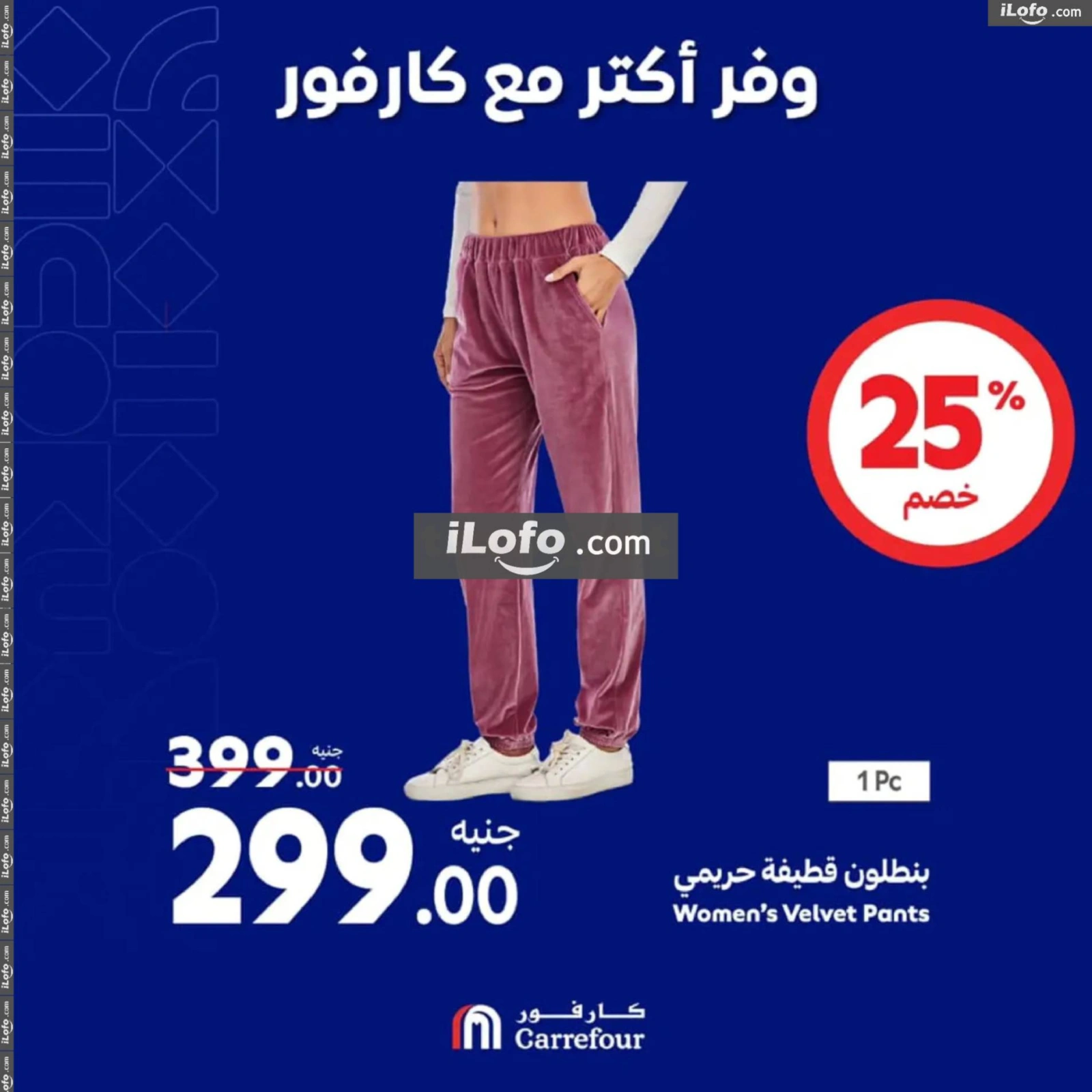 صفحة 68 |عروض نهاية الأسبوع لدي كارفور مصر