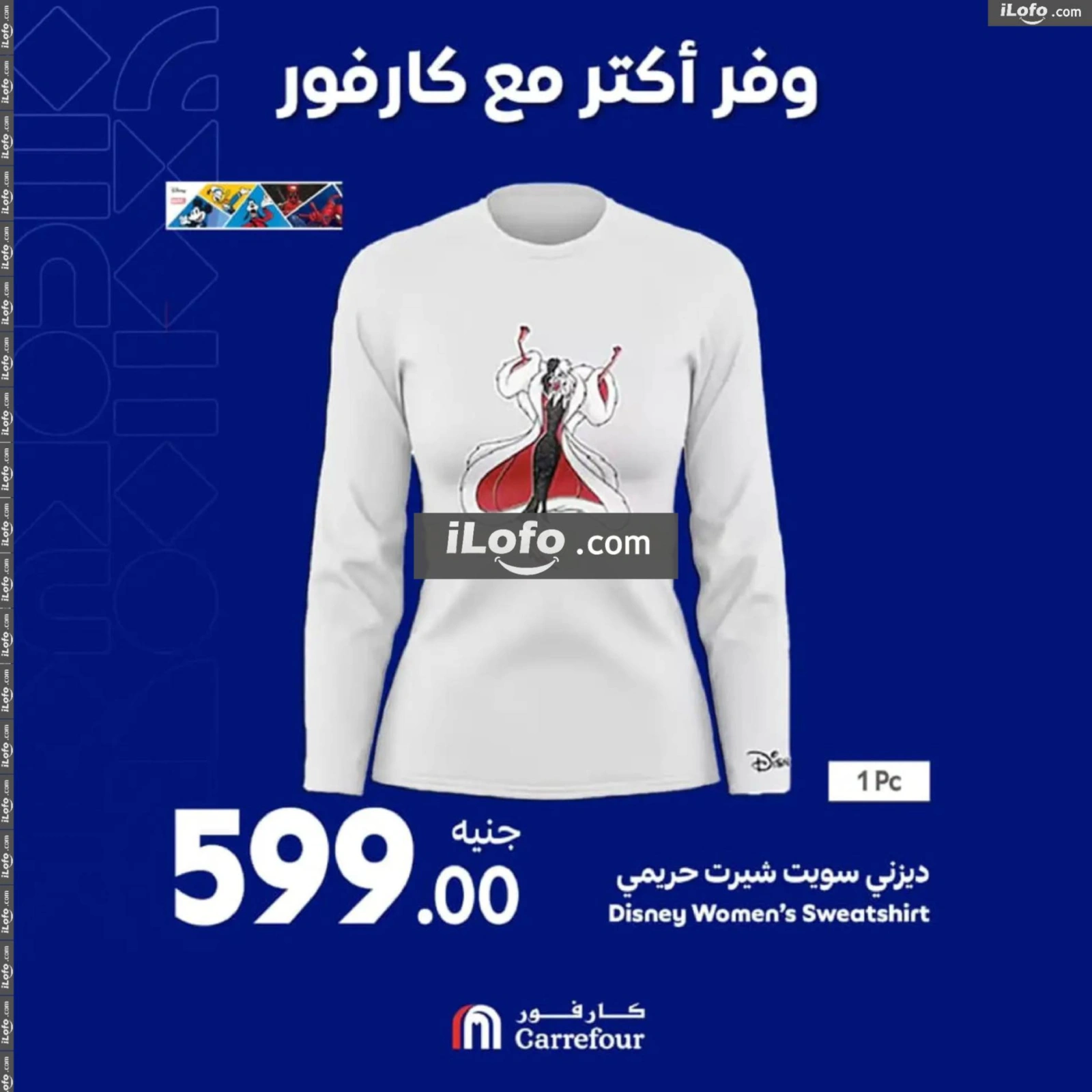 صفحة 46 |عروض نهاية الأسبوع لدي كارفور مصر
