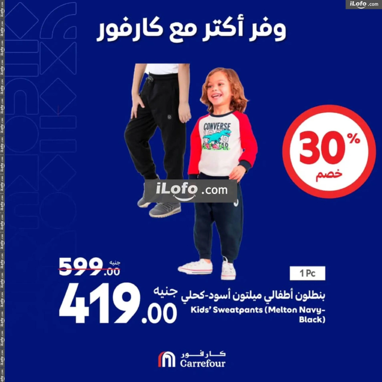 صفحة 57 |عروض نهاية الأسبوع لدي كارفور مصر