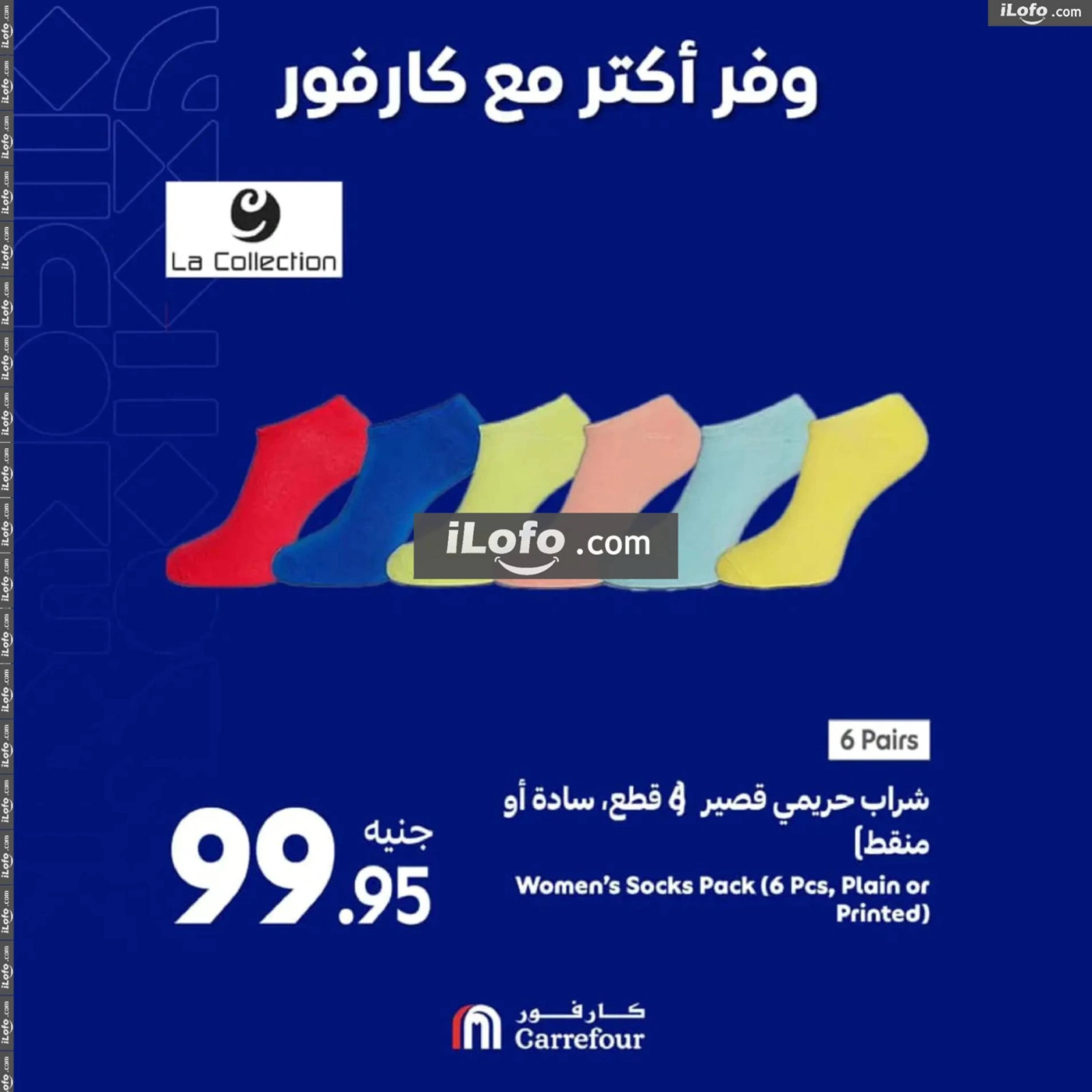 صفحة 28 |عروض نهاية الأسبوع لدي كارفور مصر