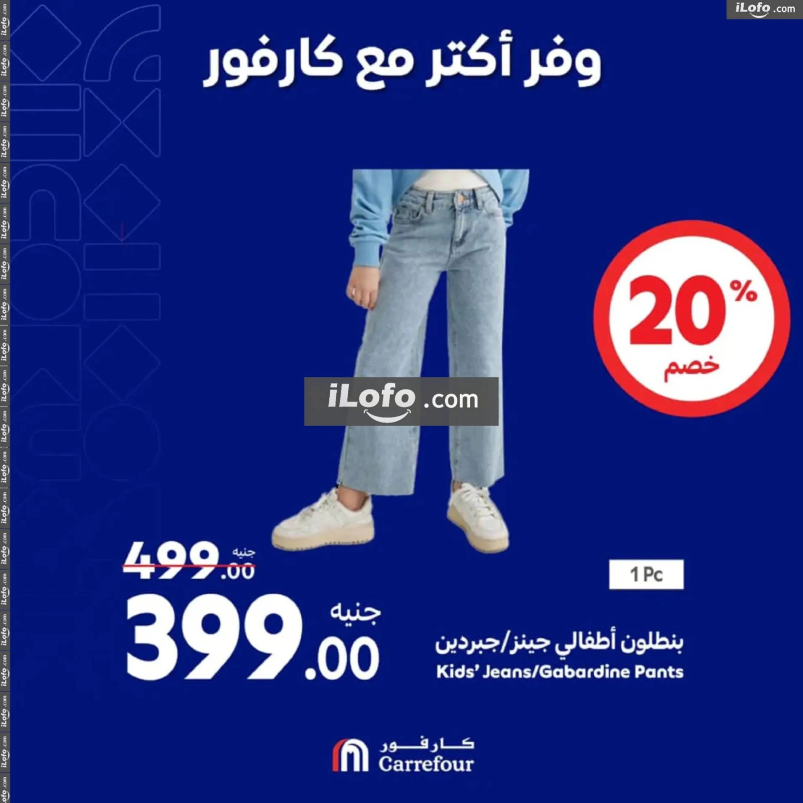صفحة 50 |عروض نهاية الأسبوع لدي كارفور مصر