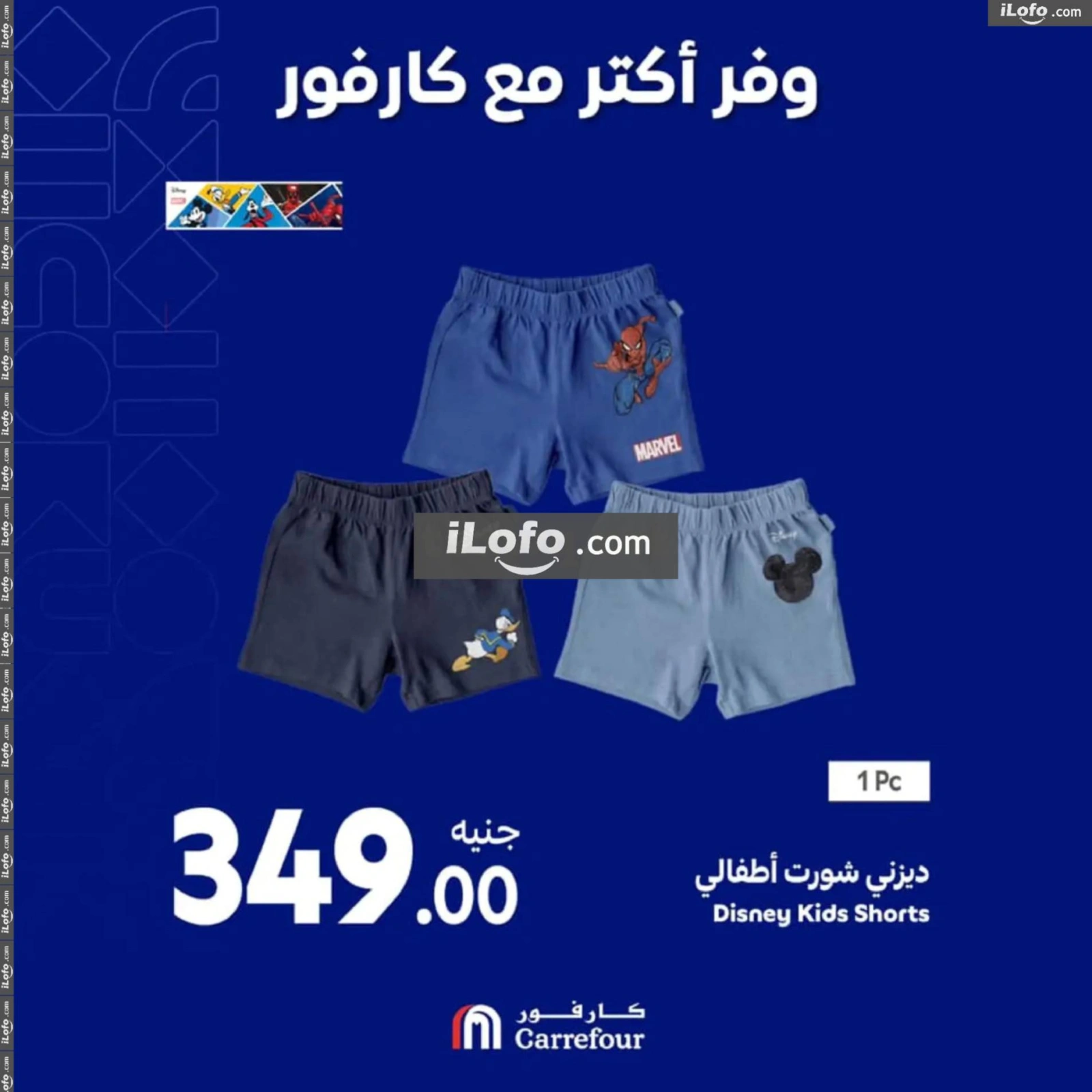 صفحة 40 |عروض نهاية الأسبوع لدي كارفور مصر