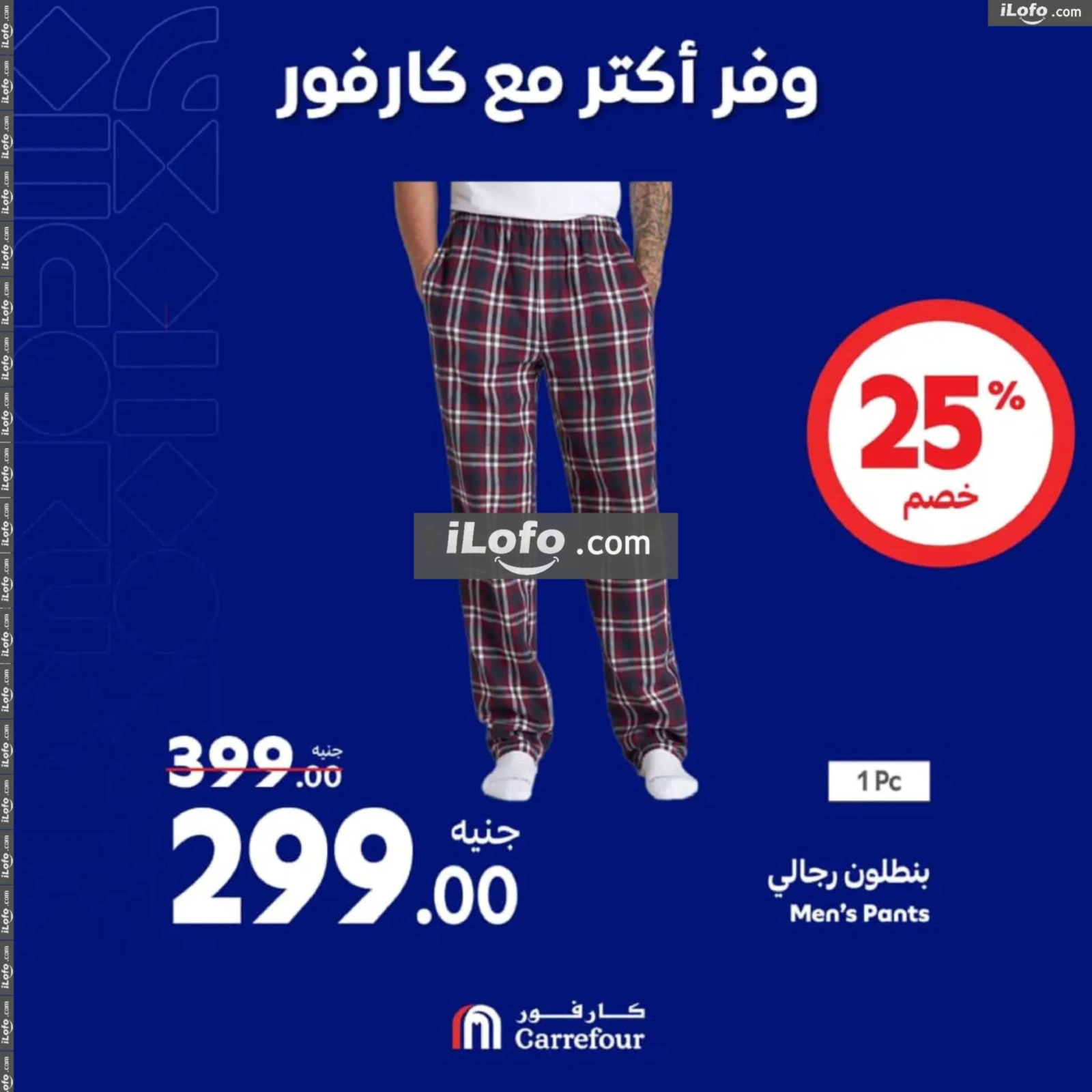 صفحة 45 |عروض نهاية الأسبوع لدي كارفور مصر