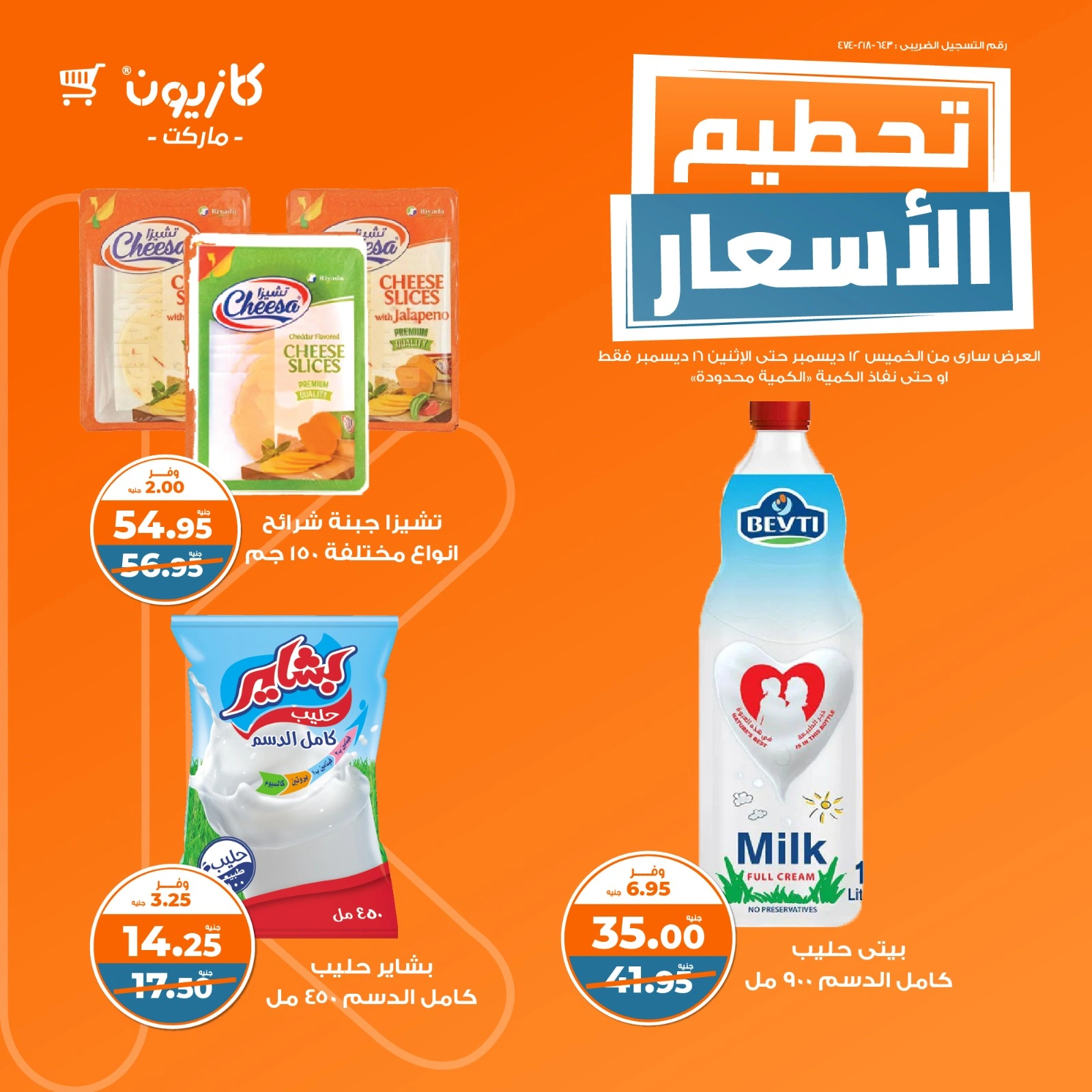 Page 8 |Weekday Busters at Kazyon Market Egypt