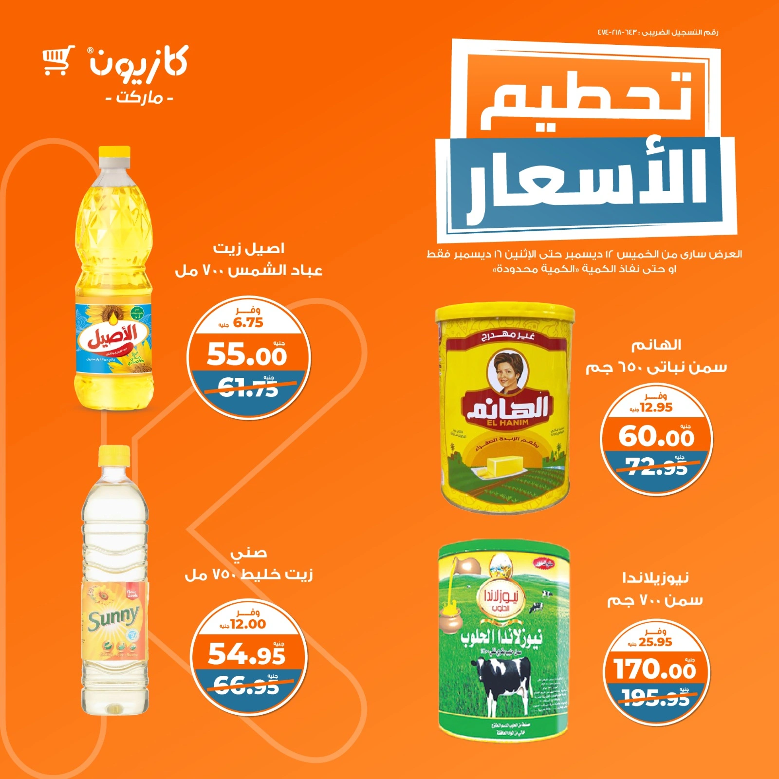 Page 5 |Weekday Busters at Kazyon Market Egypt
