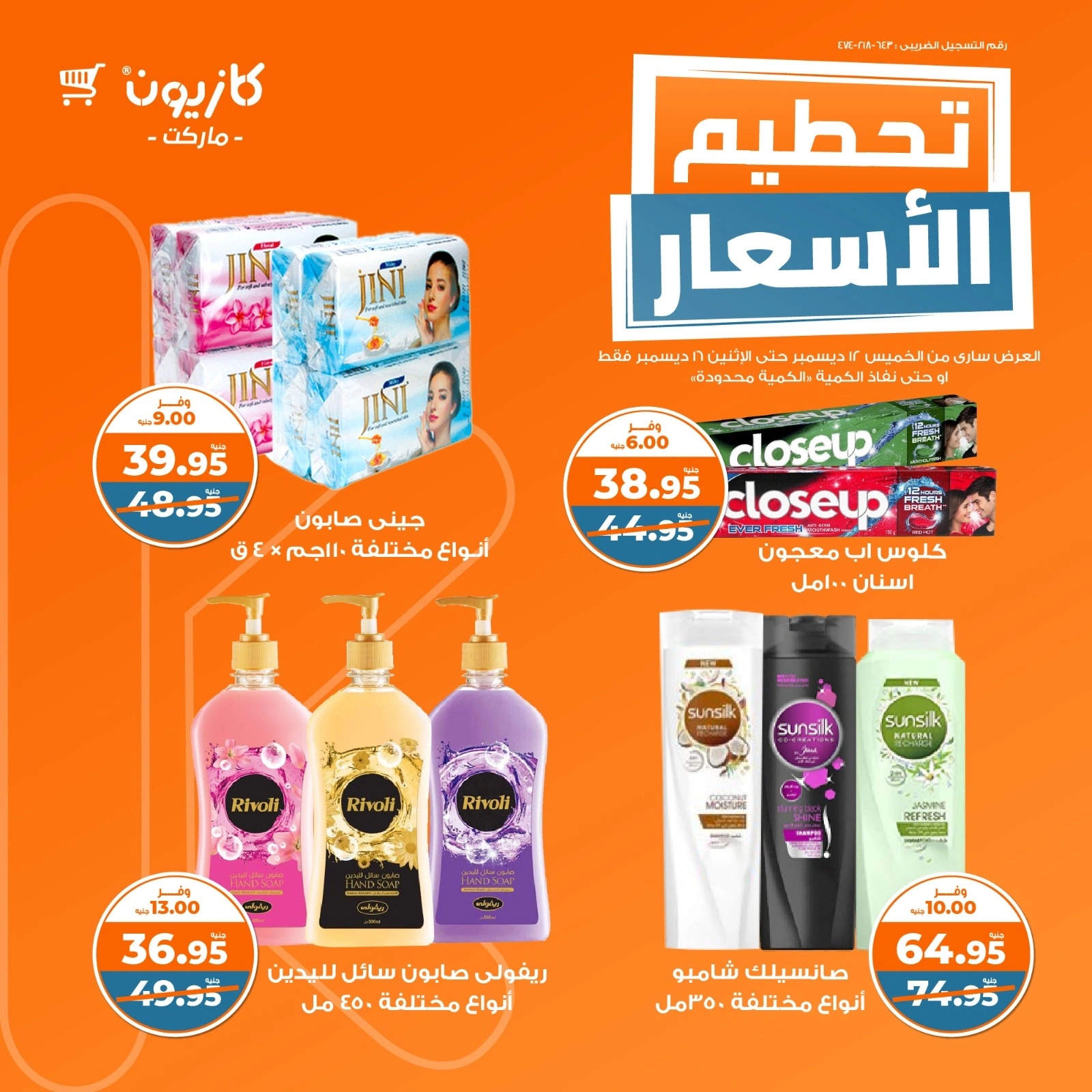 Page 13 |Weekday Busters at Kazyon Market Egypt