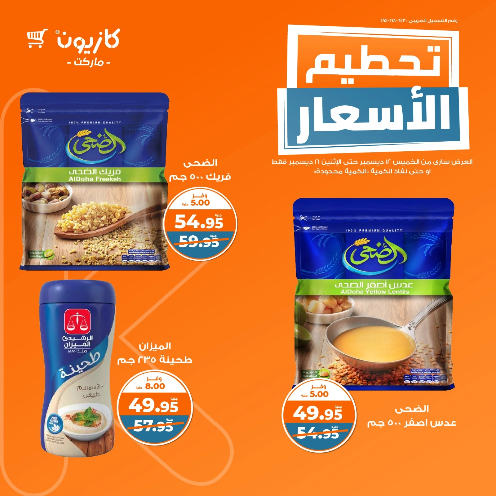 Page 4 |Weekday Busters at Kazyon Market Egypt