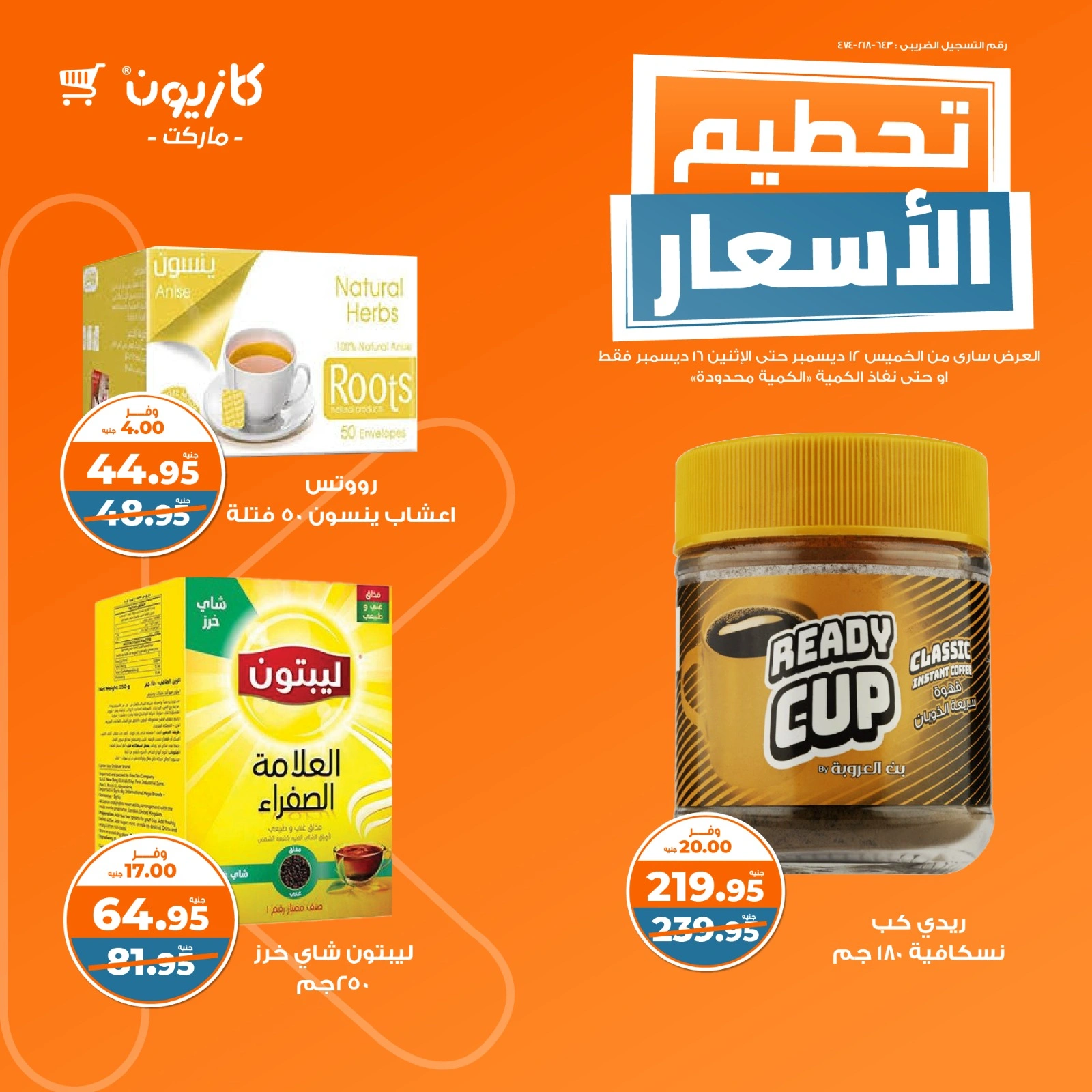 Page 9 |Weekday Busters at Kazyon Market Egypt