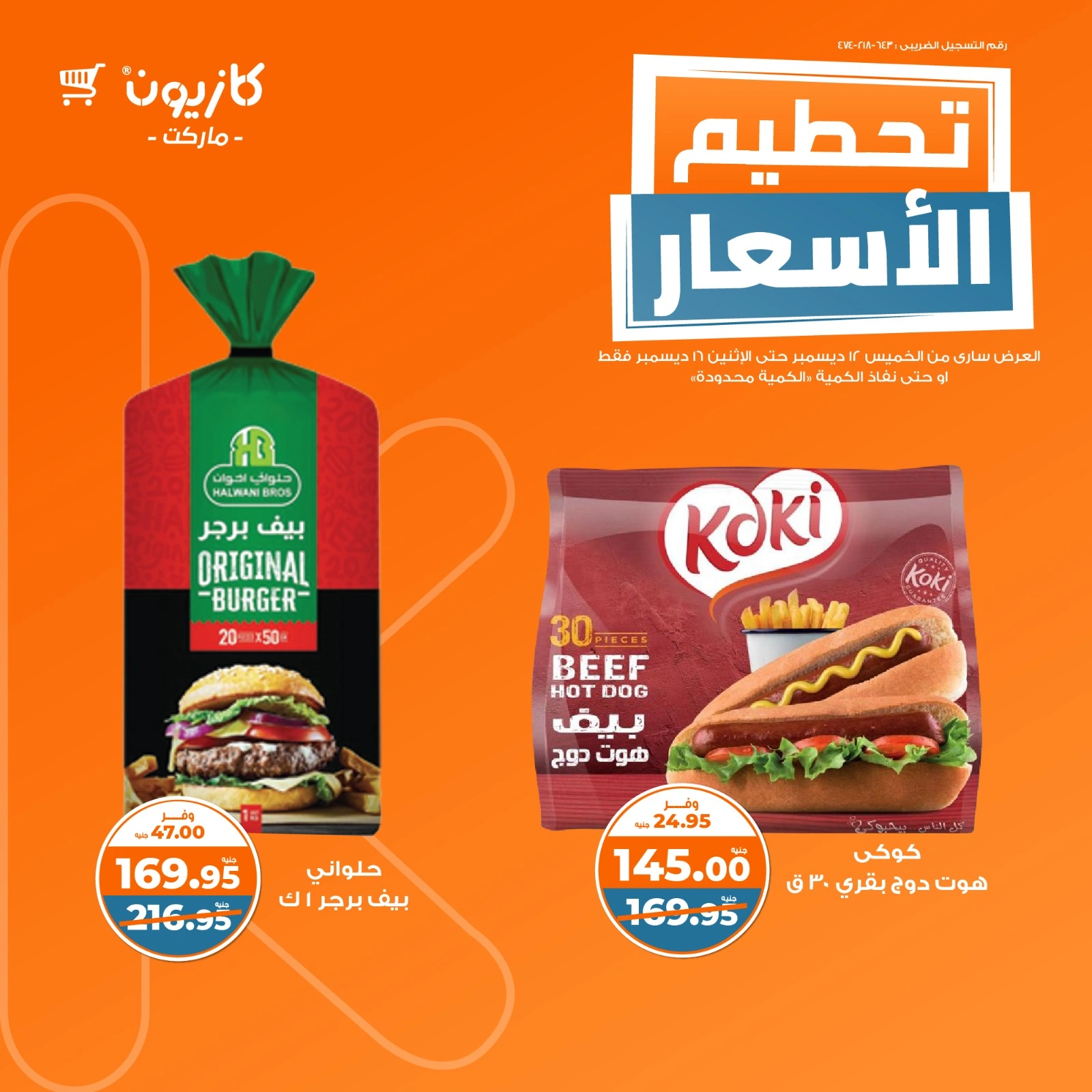 Page 2 |Weekday Busters at Kazyon Market Egypt