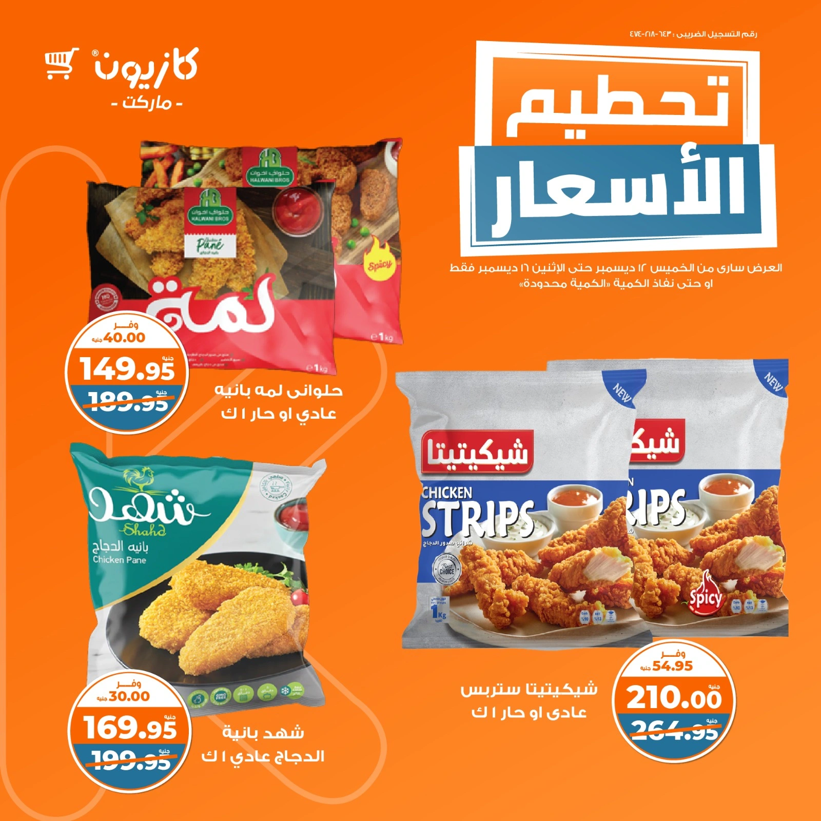 Page 1 |Weekday Busters at Kazyon Market Egypt