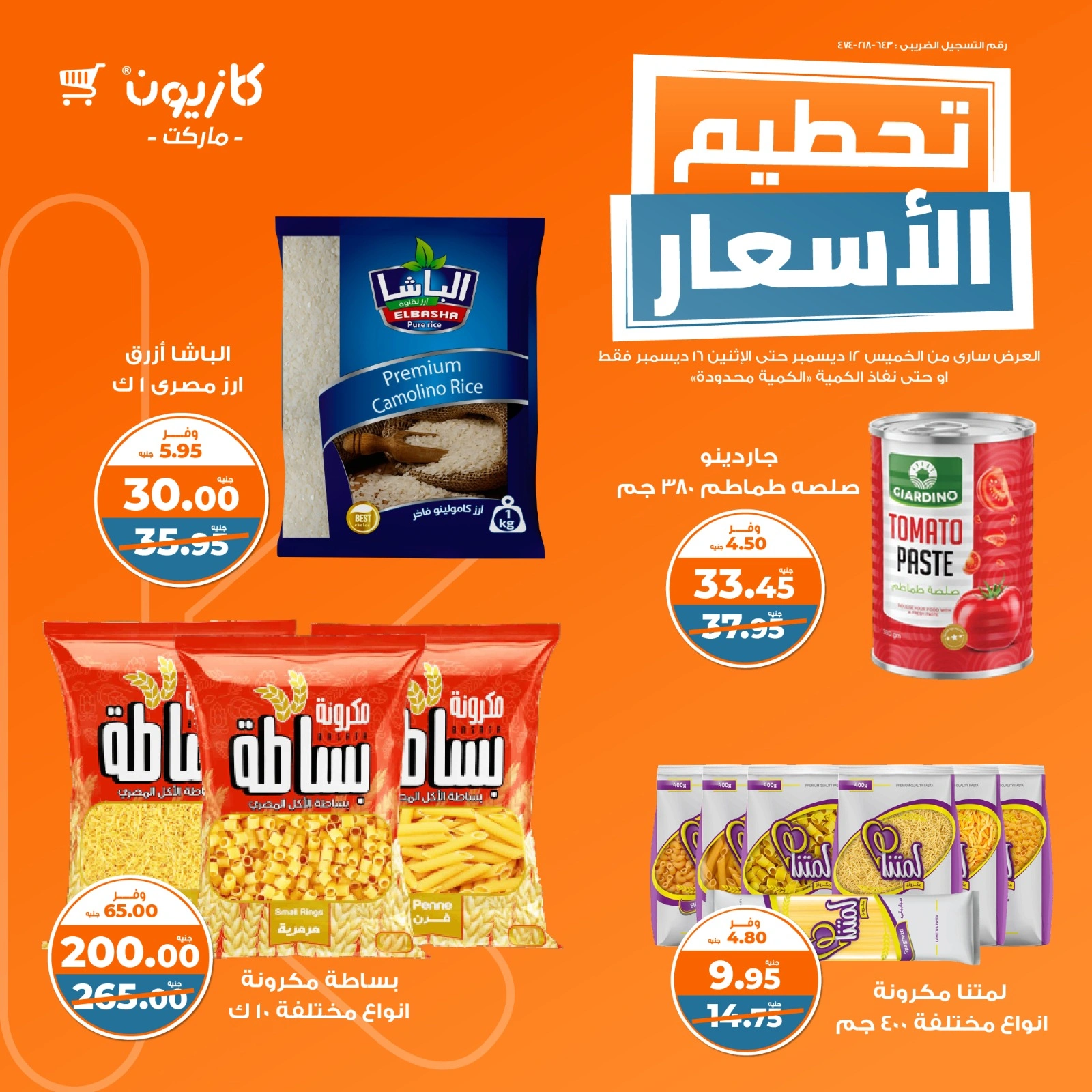 Page 3 |Weekday Busters at Kazyon Market Egypt